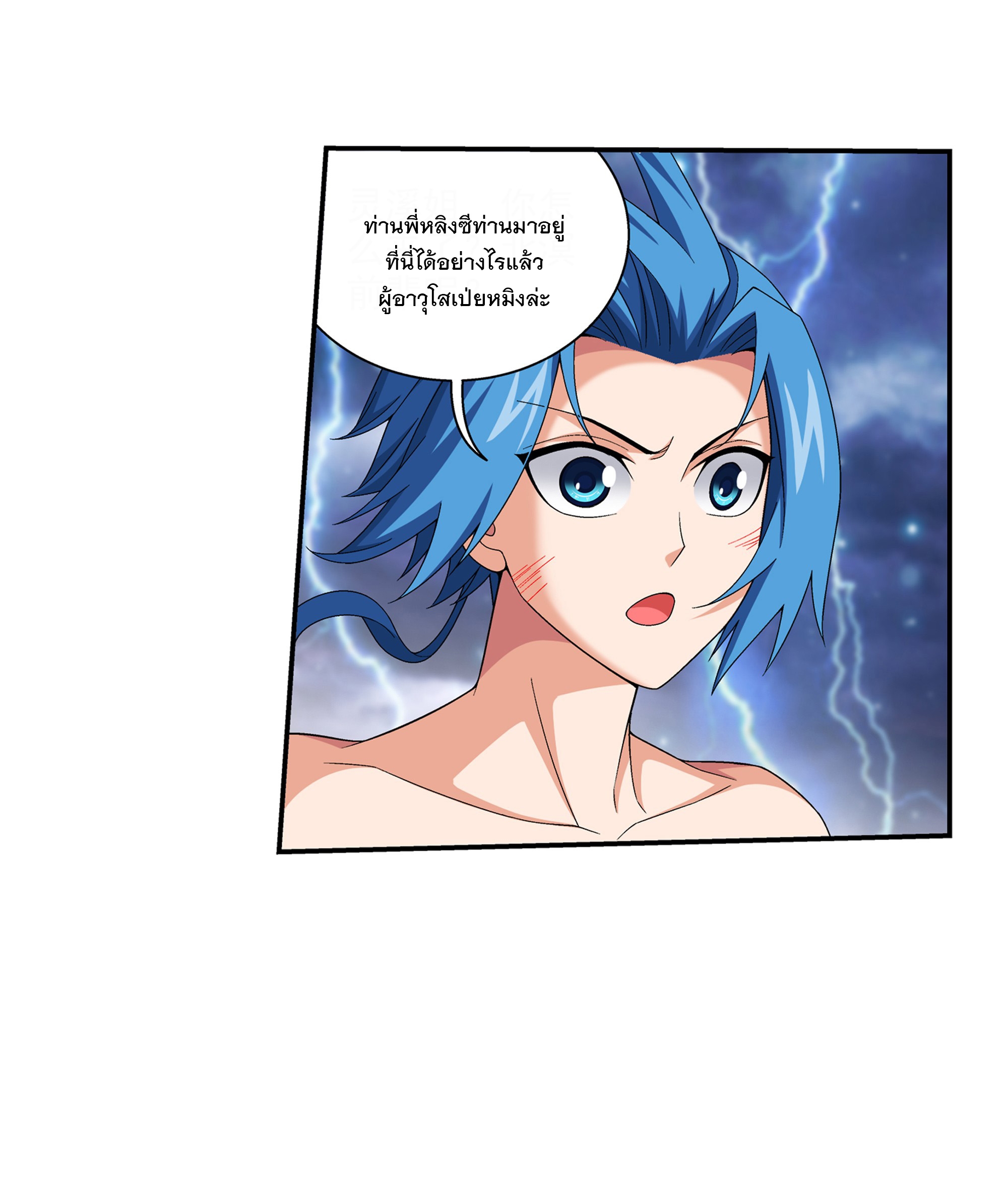 Da Zhu Zai ศึกปรมาจารย์สะท้านฟ้า (ชนจีน) ตอนที่ 302 หน้า 31