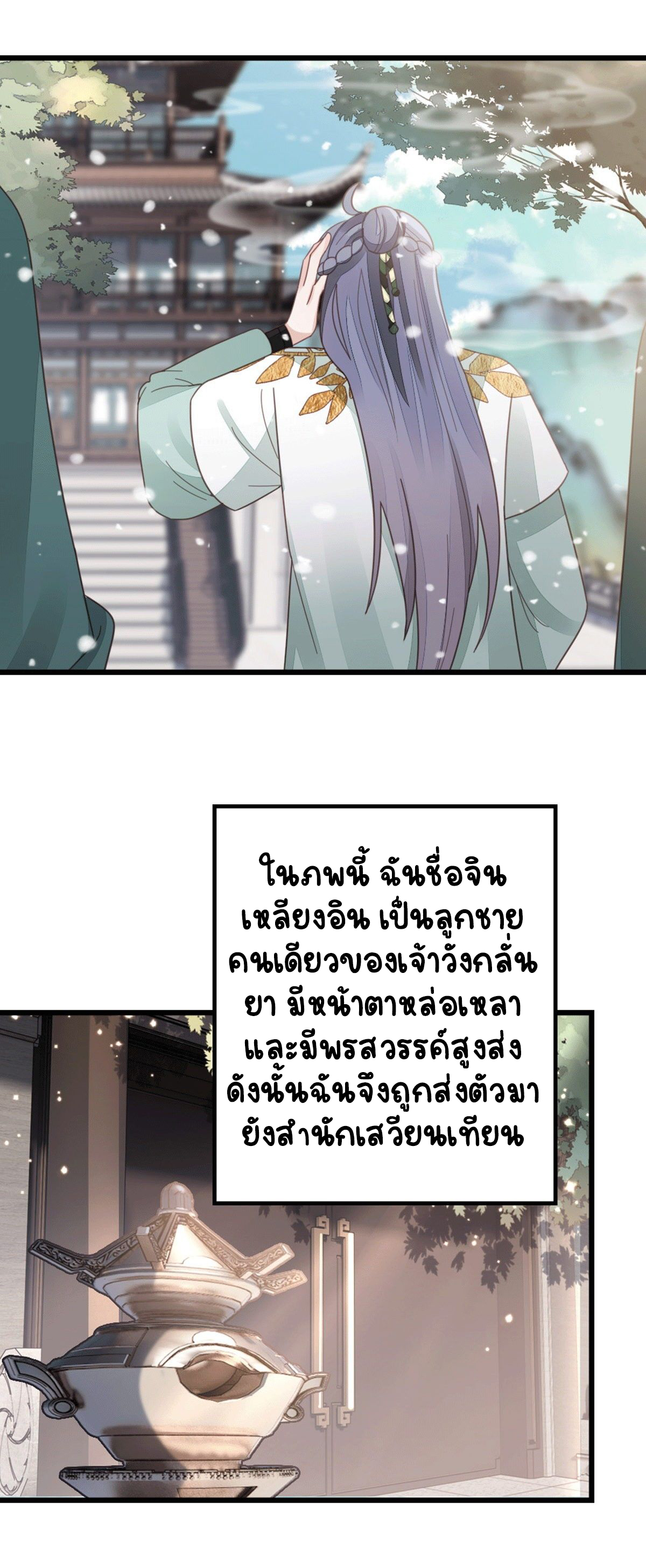 ระบบเปลี่ยนชะตายัยตัวร้าย ตอนที่ 79 หน้า 7