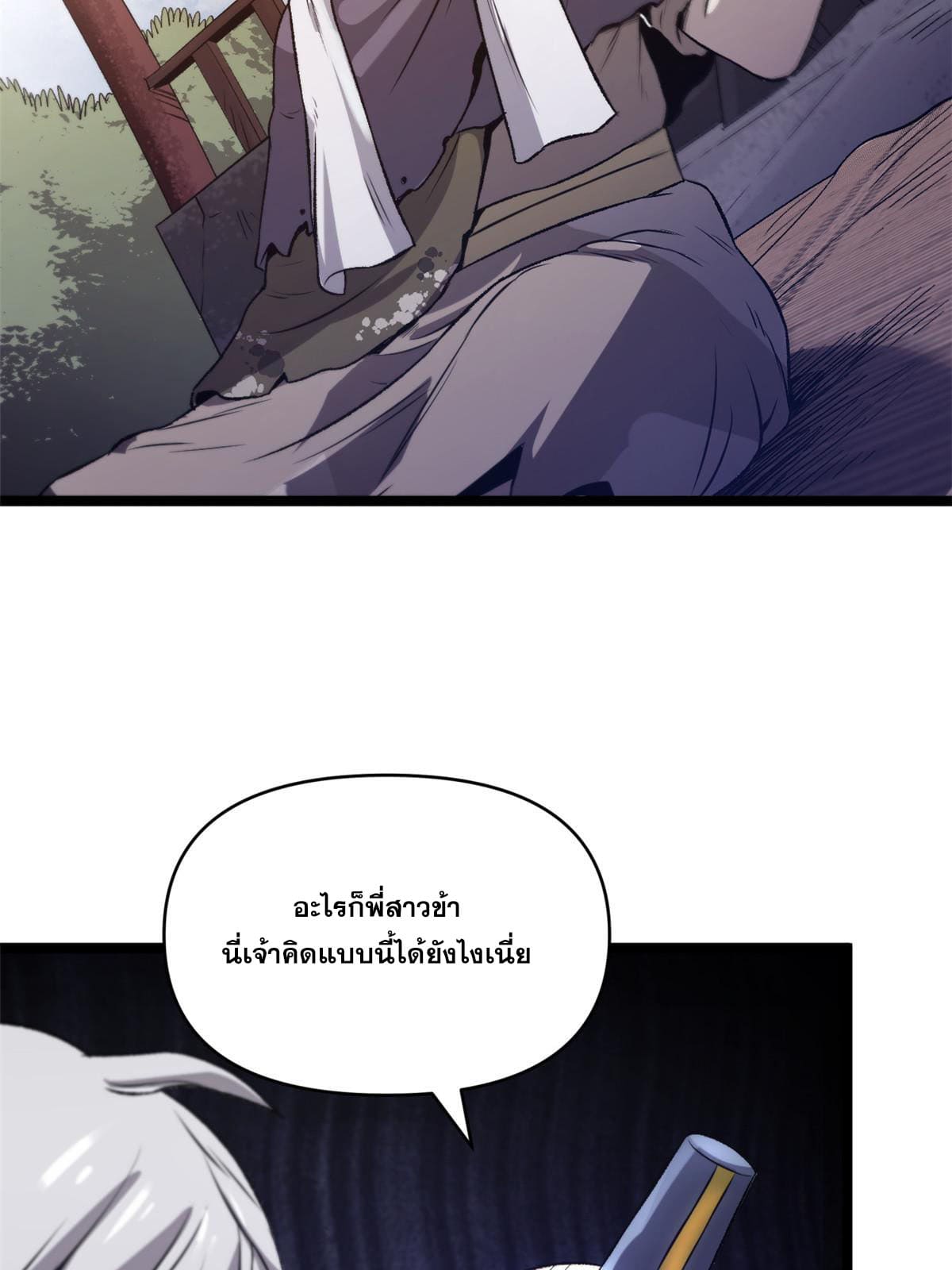 สายลับคนแรกในประวัติศาสตร์ ตอนที่ 20 หน้า 44