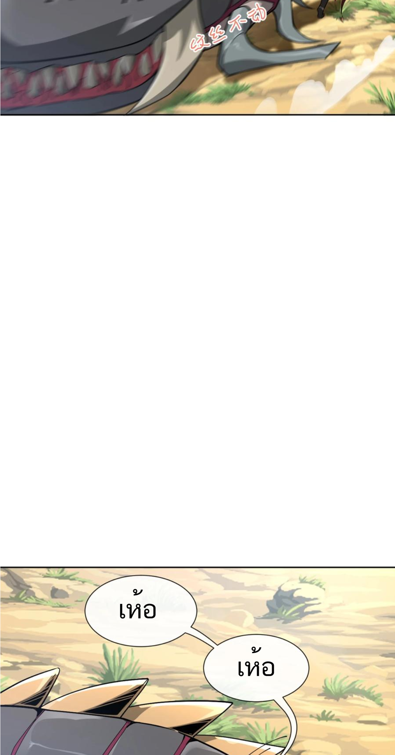 คนทั้งเซิฟก็เอาข้าไม่ลง !!? ตอนที่ 6 หน้า 10