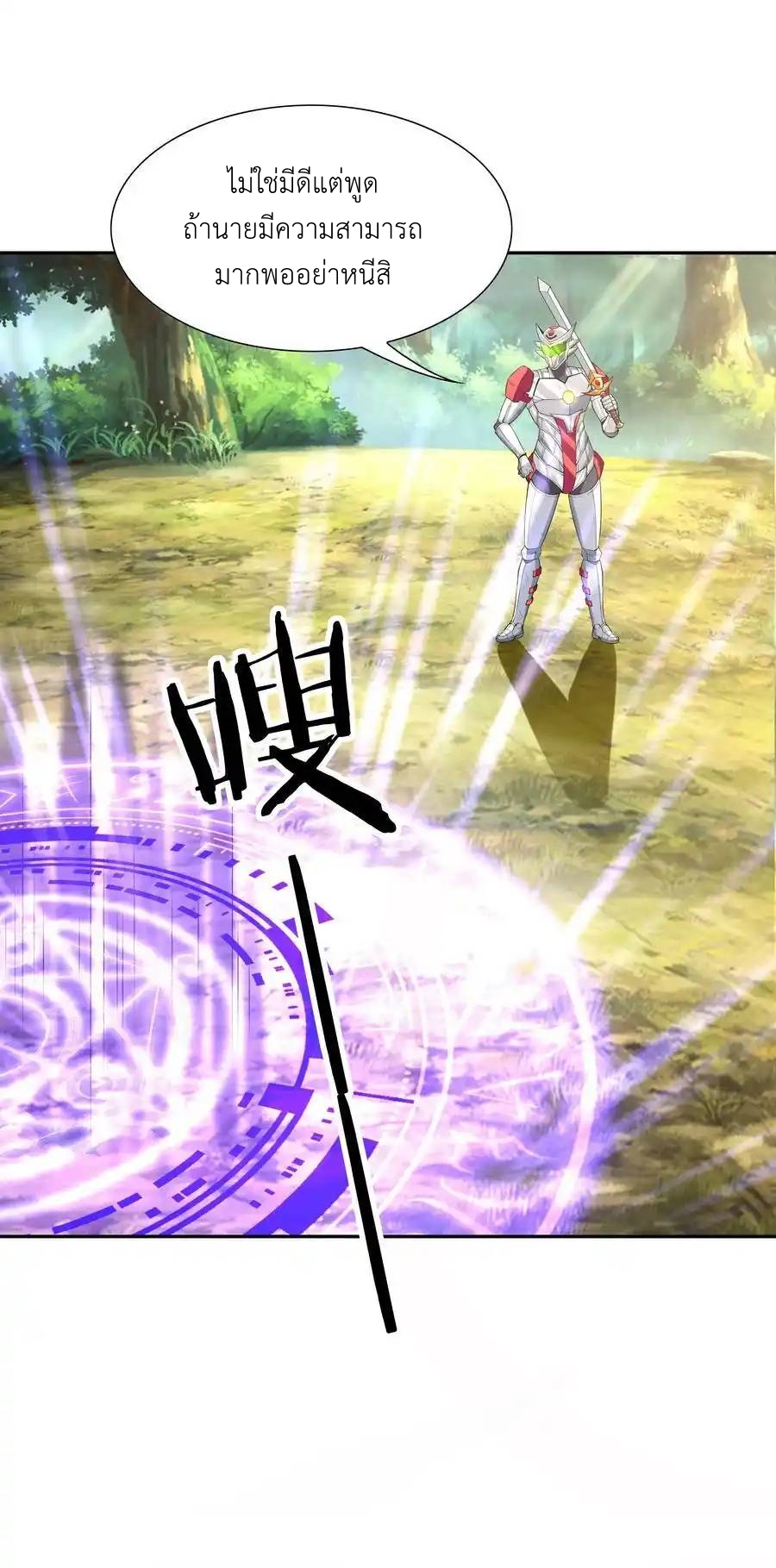 My Harem Is Entirely Female Demon Villains ตอนที่ 52 หน้า 21