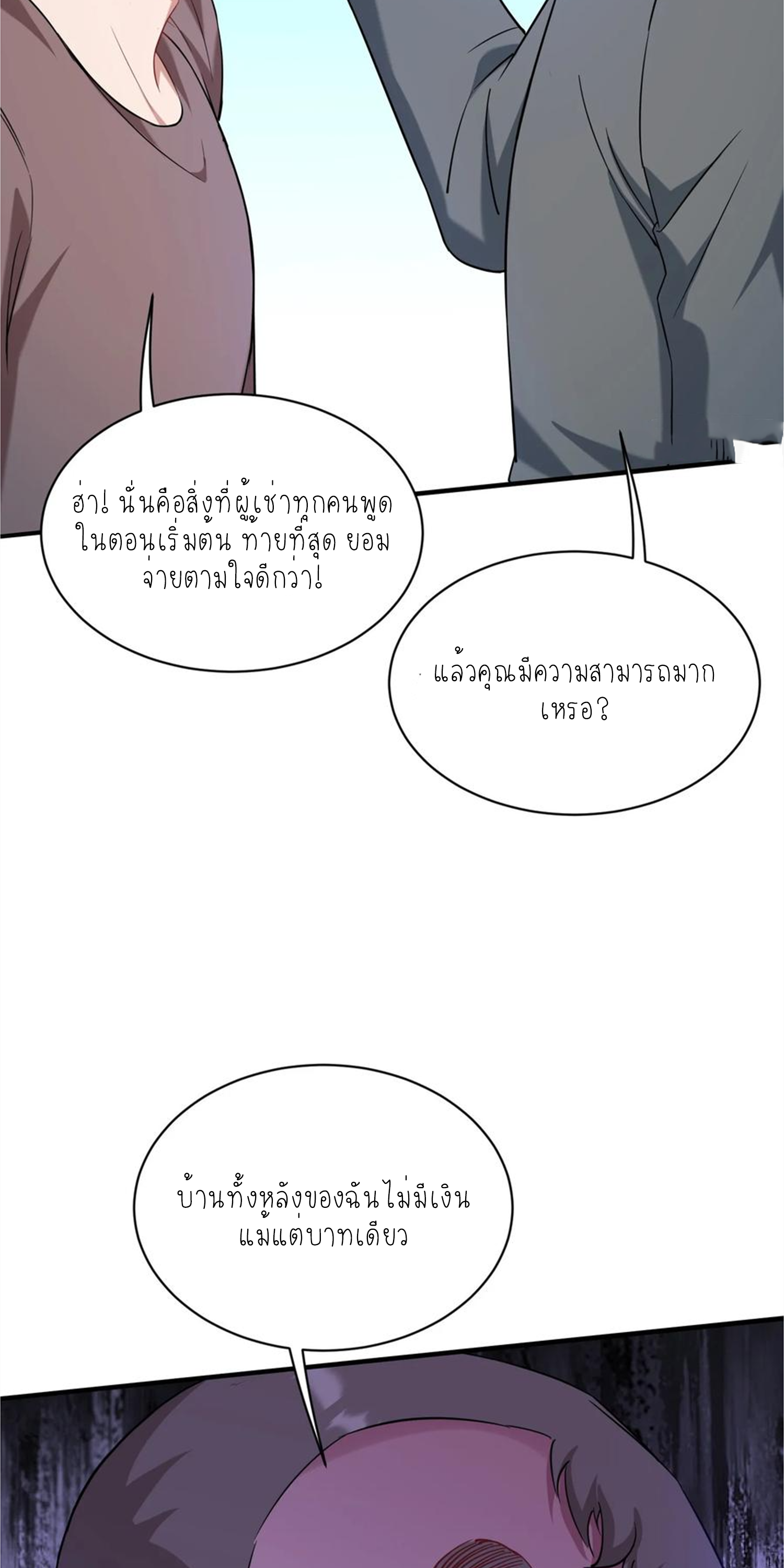 ผมไปเกาะสาวสวยกิน, แต่ตอนนี้ฉันเป็นคนร่ำรวยแล้ว~ ตอนที่ 124 หน้า 15