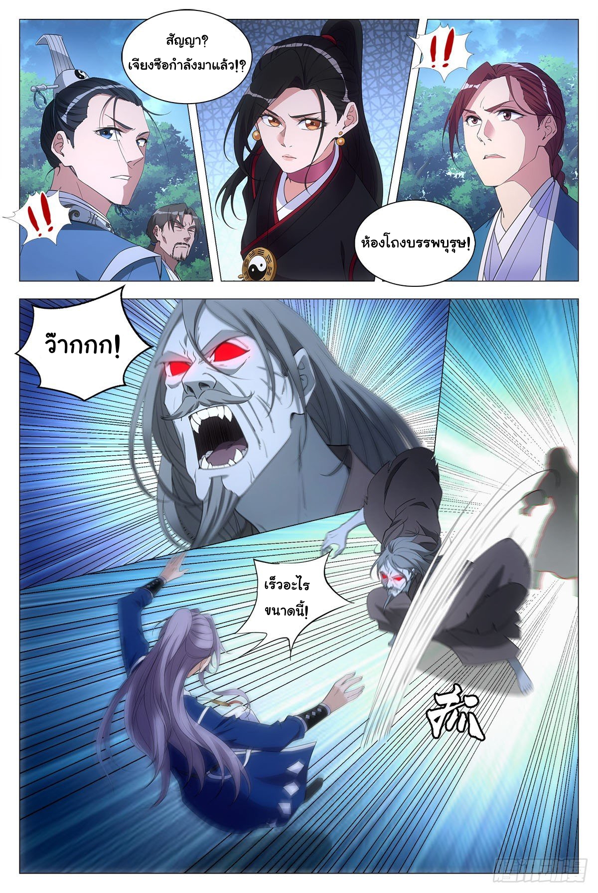 Great Zhou Immort Officials - ข้าราชการอมตะ ตอนที่ 51 หน้า 8