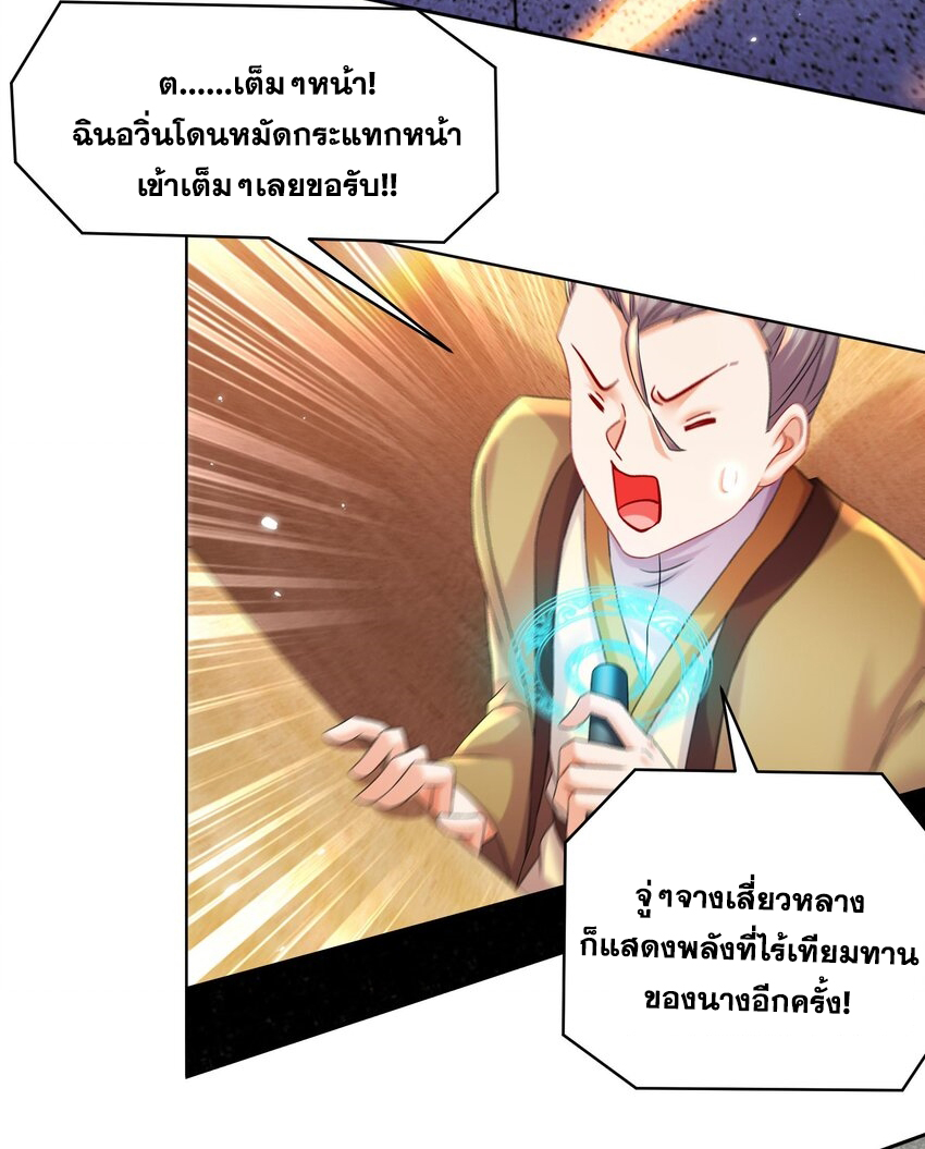 ปกป้องสำนักหญิงล้วนด้วยระบบเช็คอินสุดเทพ (ชนจีน) ตอนที่ 38 หน้า 15