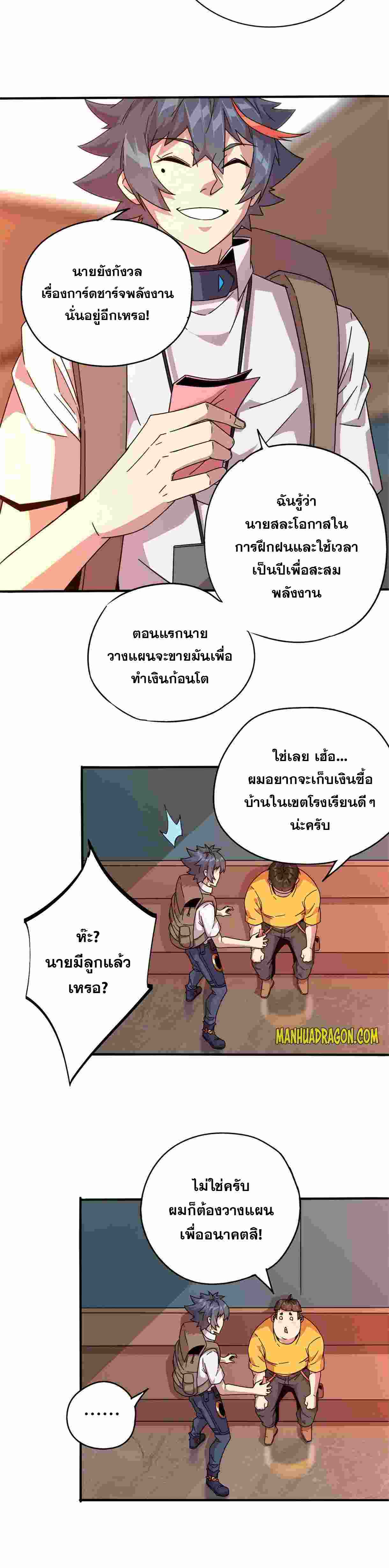Super God Card Maker ตอนที่ 35 หน้า 2