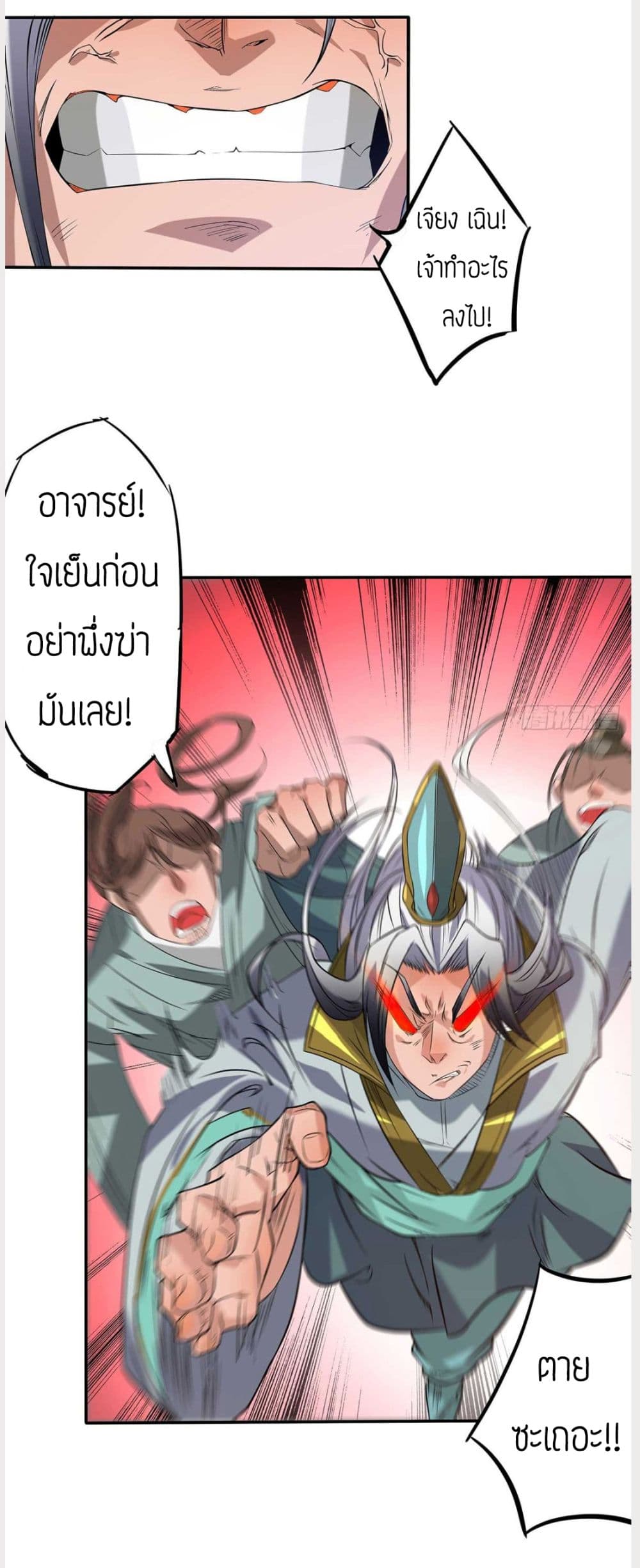Reversal of God King ตอนที่ 1 หน้า 38