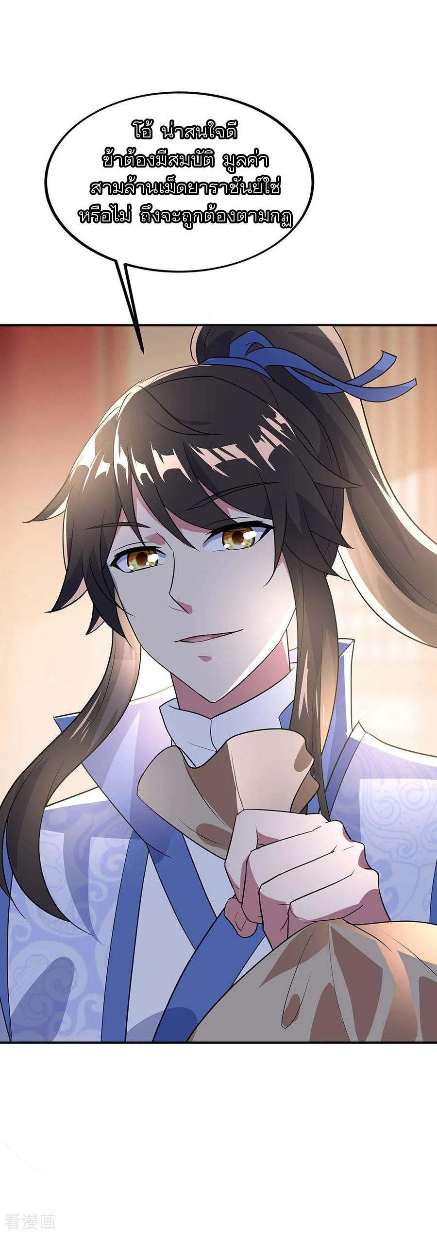 peerless battle spirit ตอนที่ 228 หน้า 27