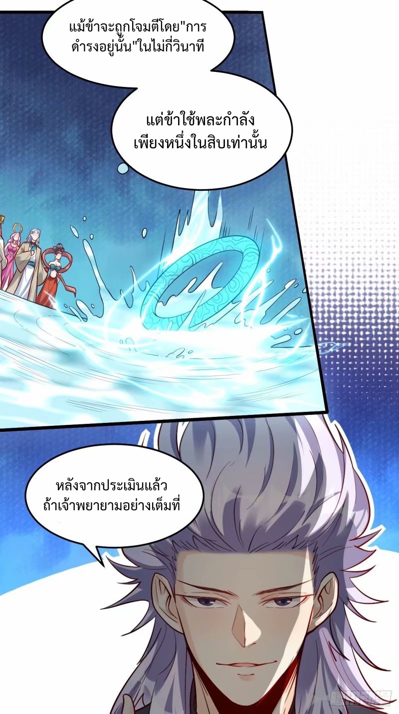 กลายเป็นว่าข้าคือจอมยุทธ์ผู้ยิ่งใหญ่ ตอนที่ 235 หน้า 4