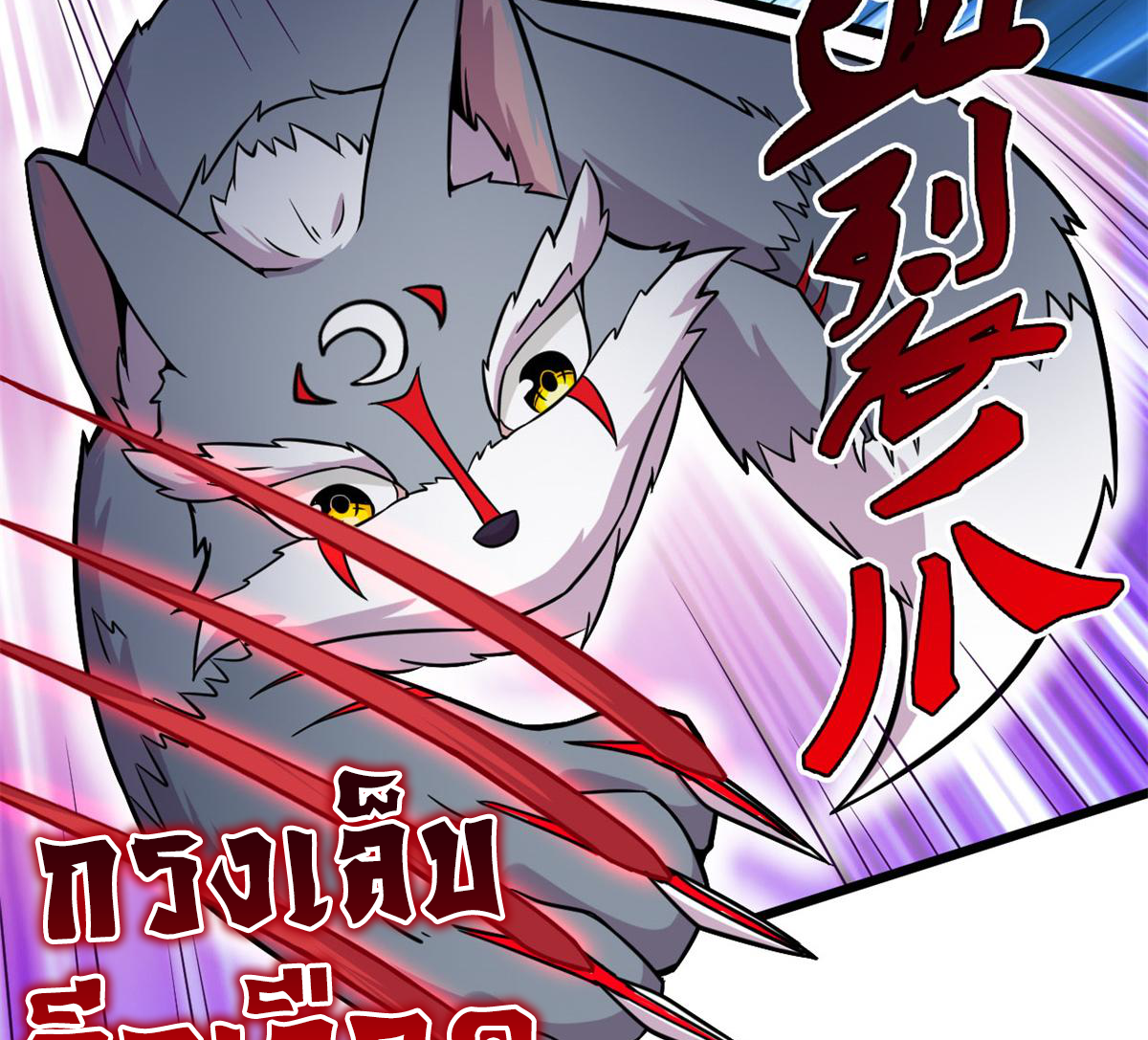 ยอดเซียนสัตว์วิญญาณ ตอนที่ 21 หน้า 48