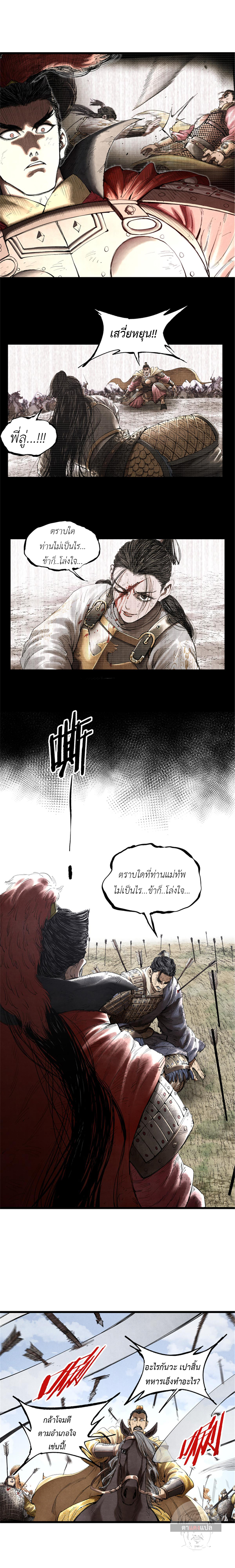 Lu Bu’s life story ตอนที่ 34 หน้า 11