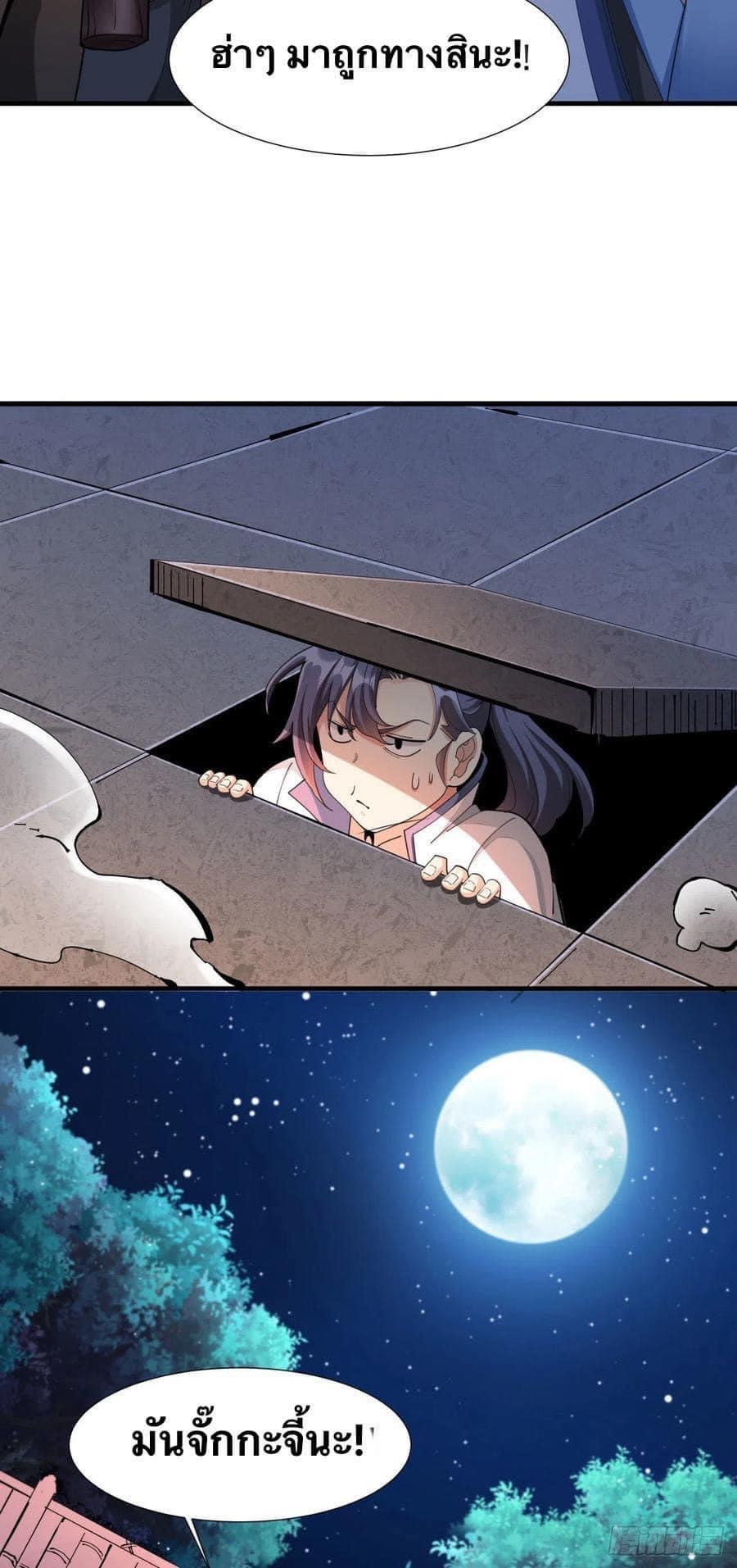 ระบบปลดล็อก มังกรทมิฬ  100,000 ปี ตอนที่ 9 หน้า 14