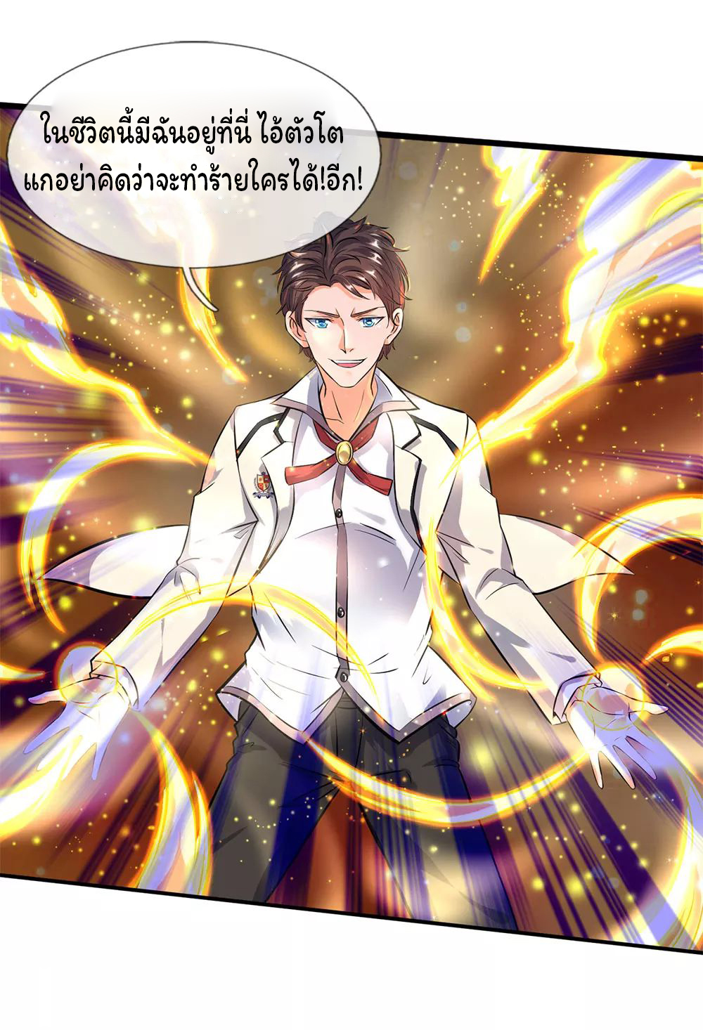 ราชาเทพนิรันดร์ (Eternal god king) ตอนที่ 9 หน้า 14