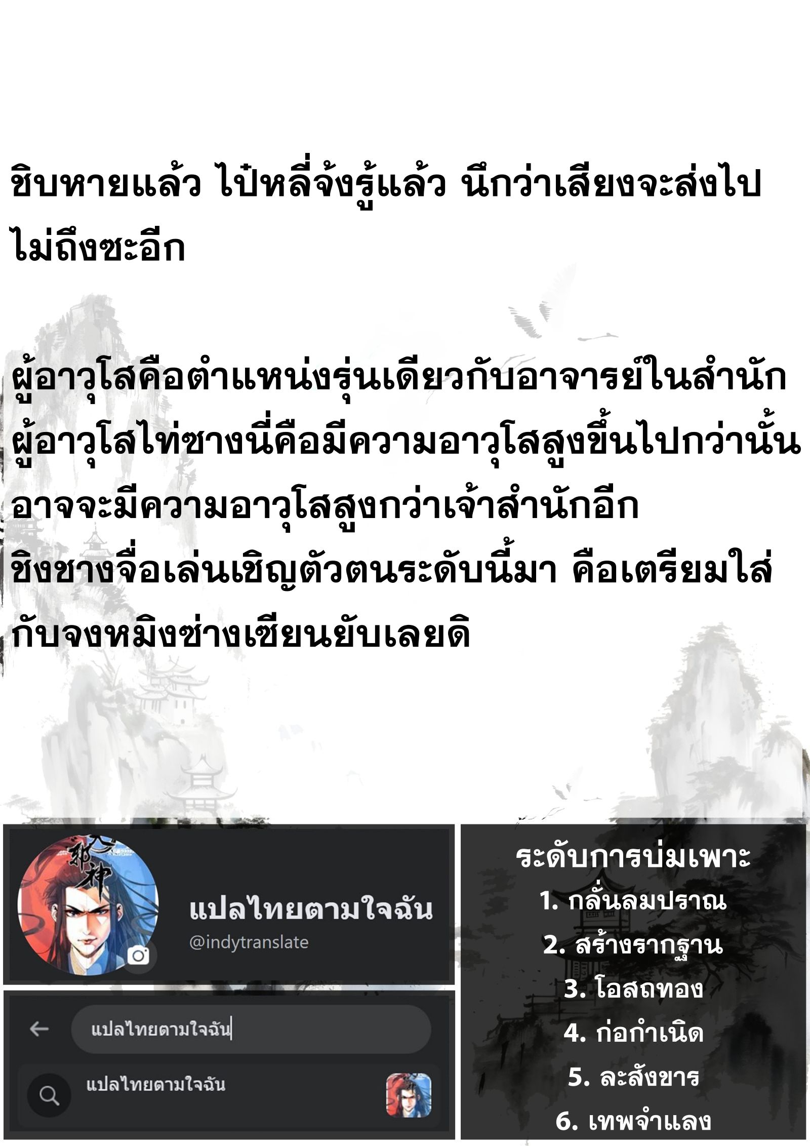 Song of the Sky Walkers - ลำนำล่องนภา ตอนที่ 74 หน้า 15