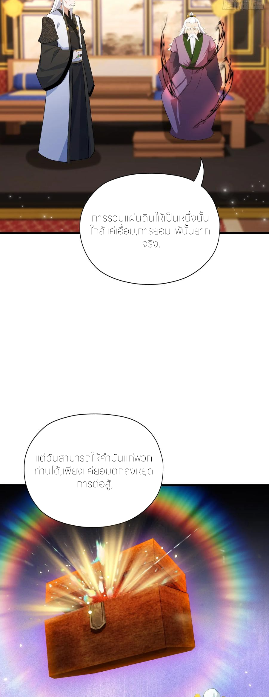 ฉันเป็นไม่รู้ตัวเองว่าโหด~ ตอนที่ 88 หน้า 19