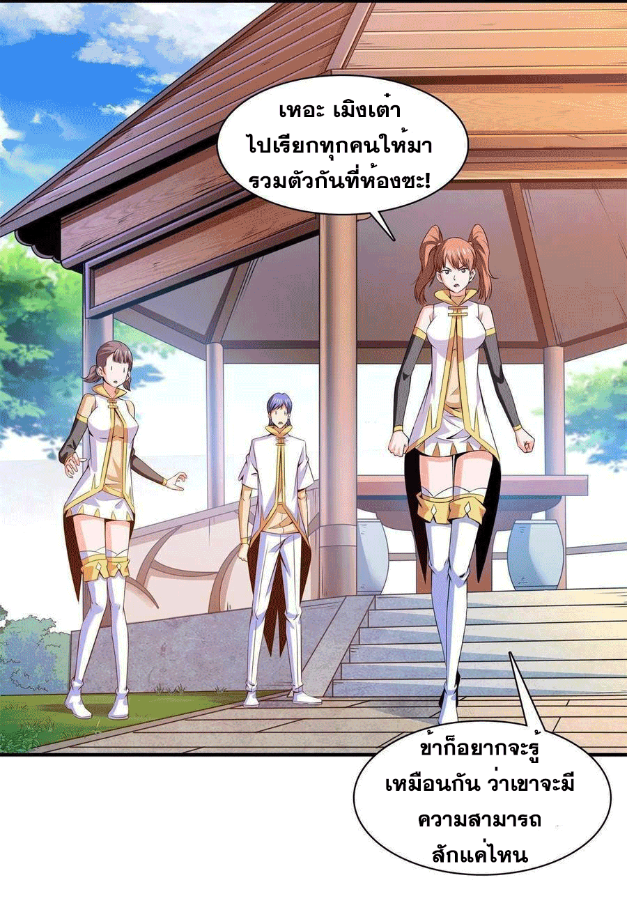 Library Of Heaven's Path ตอนที่ 178 หน้า 11