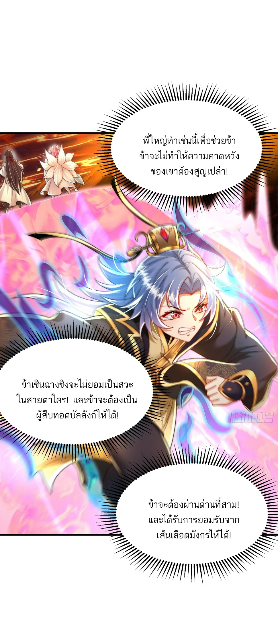 พิชิตใจท่านอาจารย์หญิงผู้งดงาม (ทันจีน) ตอนที่ 30 หน้า 42