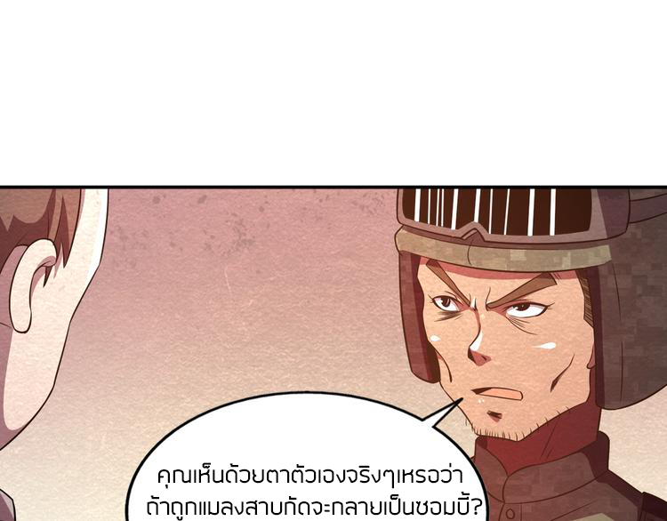 The Wolf Master in the Apocalypse ปรมาจารย์หมาป่า ในวันโลกาวินาศ ตอนที่ 21 หน้า 34