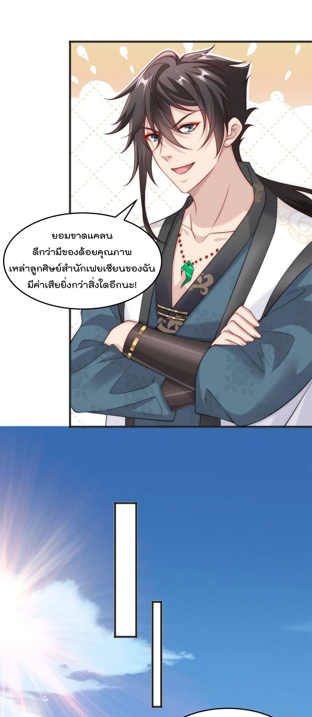 มี100ล้านชีวิตทั้งทีขอใช้ให้คุ้มหน่อย ตอนที่ 15 หน้า 25