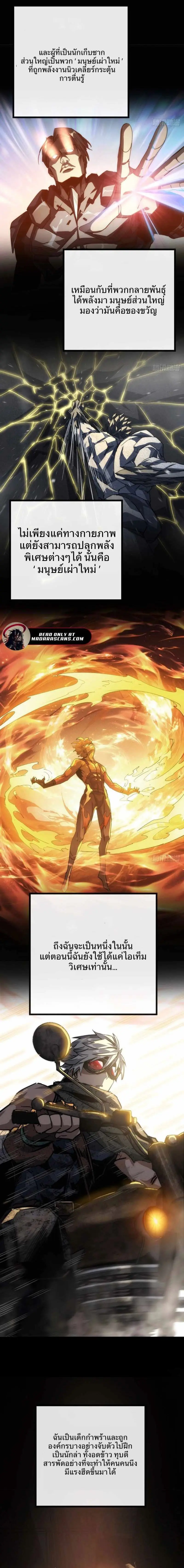 พิชิตวันสิ้นโลกด้วยความสามารถอมตะนิรันดร์ ตอนที่ 3 หน้า 6