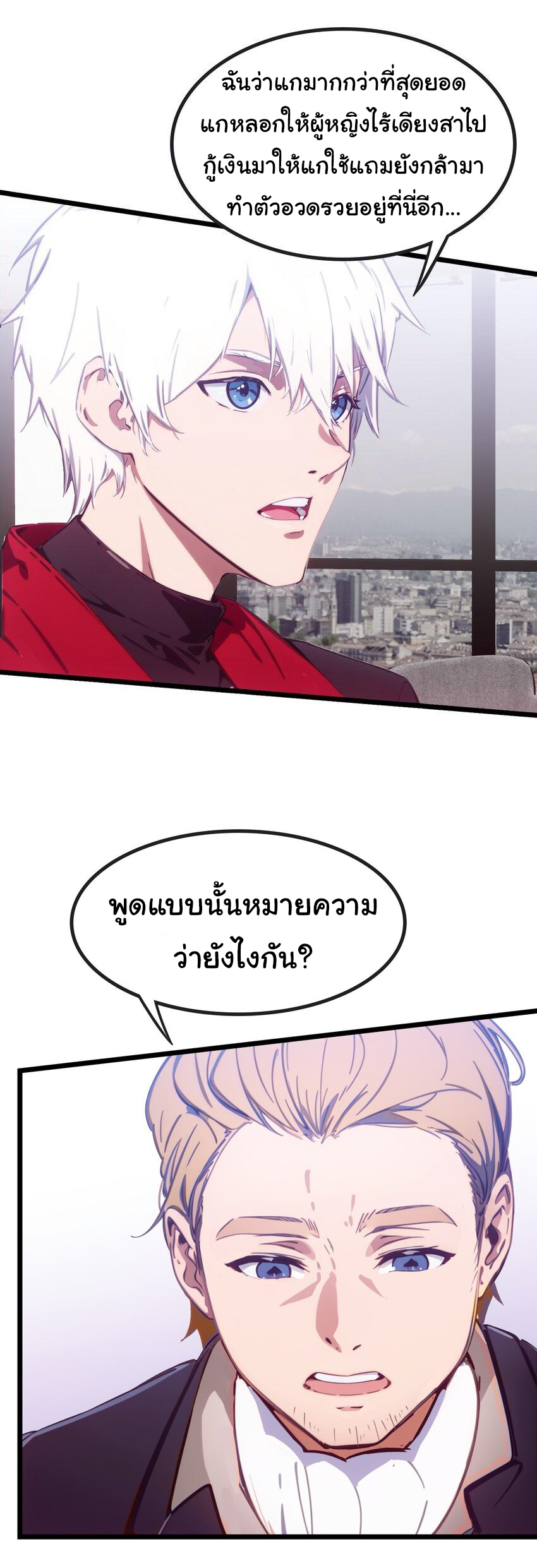 คำสั่งราชามังกร! ตอนที่ 43 หน้า 37