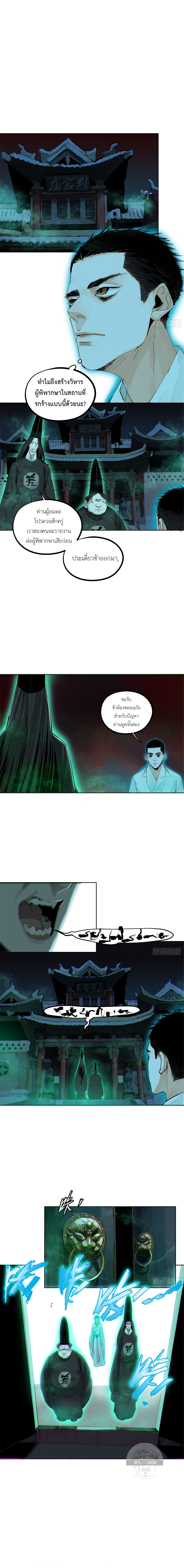 ปราชญ์ผู้ยิ่งใหญ่แห่งราชันย์กระดูกขาว ตอนที่ 46 หน้า 3