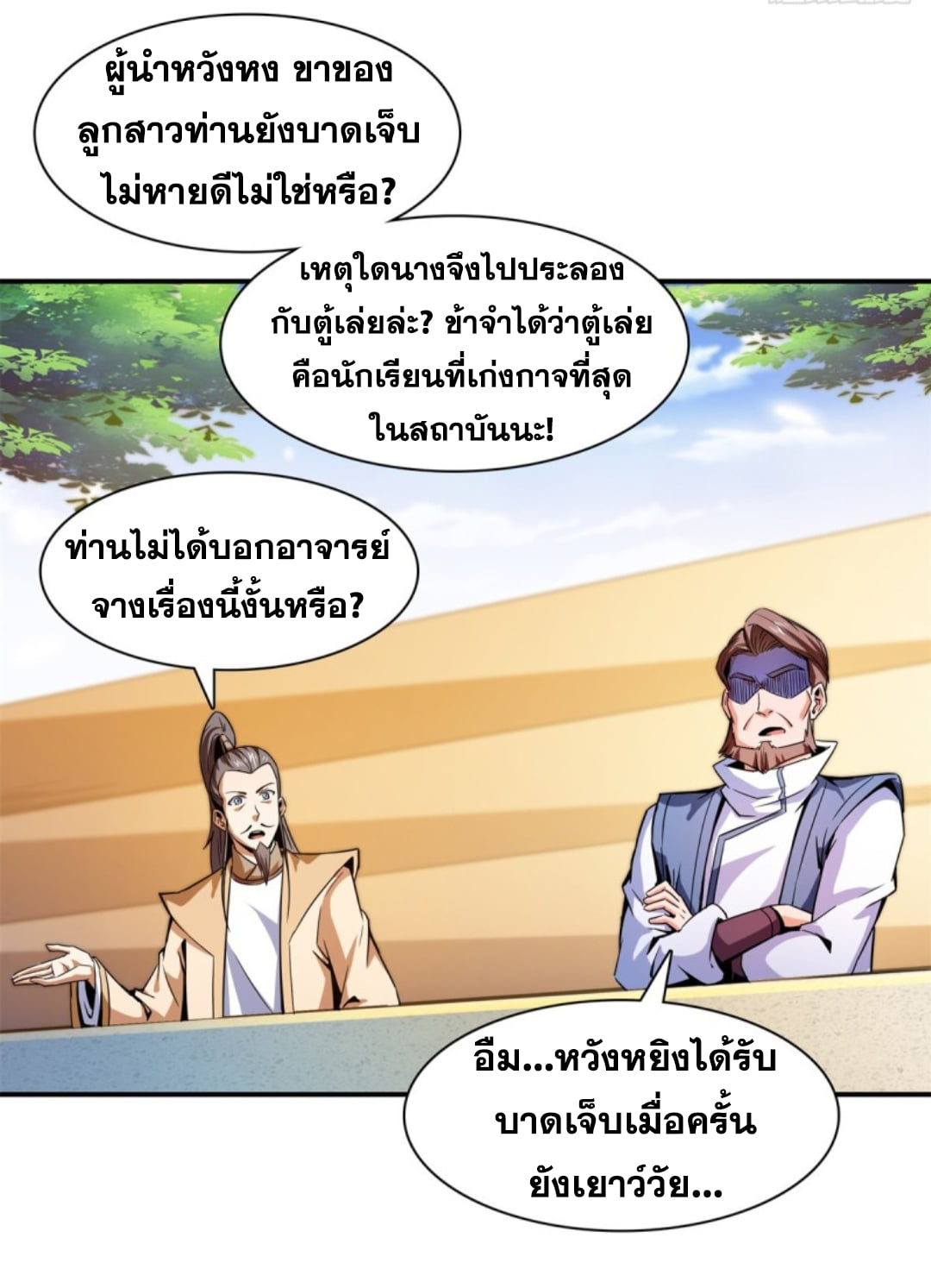 Library Of Heaven's Path ตอนที่ 126 หน้า 5