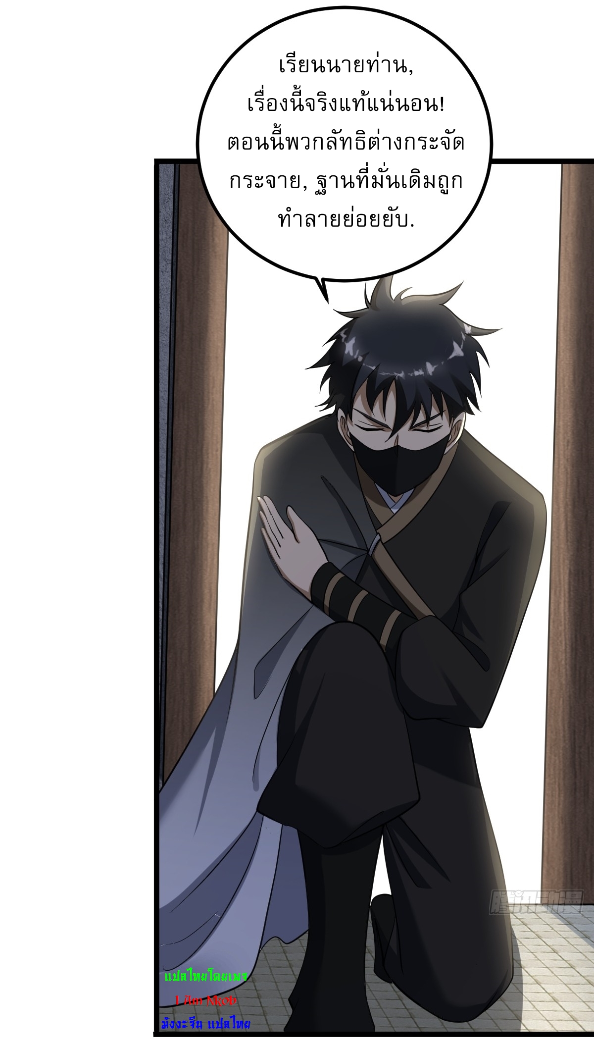 เก็บตัวร้อยปี จากนี้พี่ขอเทพ! INVINCIBLE AFTER A HUNDRED YEARS OF SECLUSION ตอนที่ 23 หน้า 17