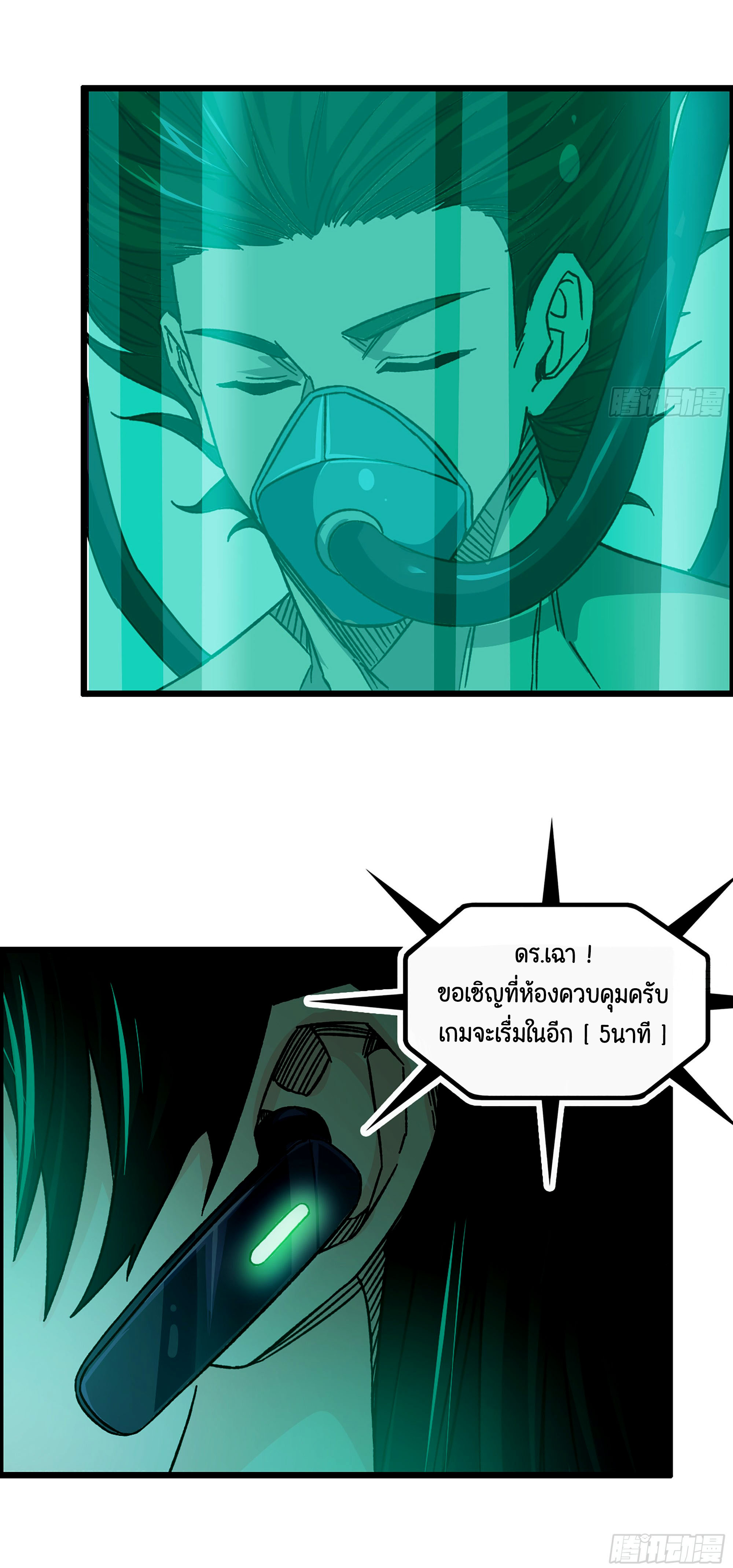 หนึ่งมือข้าบัญชาเกมพลิกจักรวาล (I Dominate the Game) ตอนที่ 6 หน้า 17