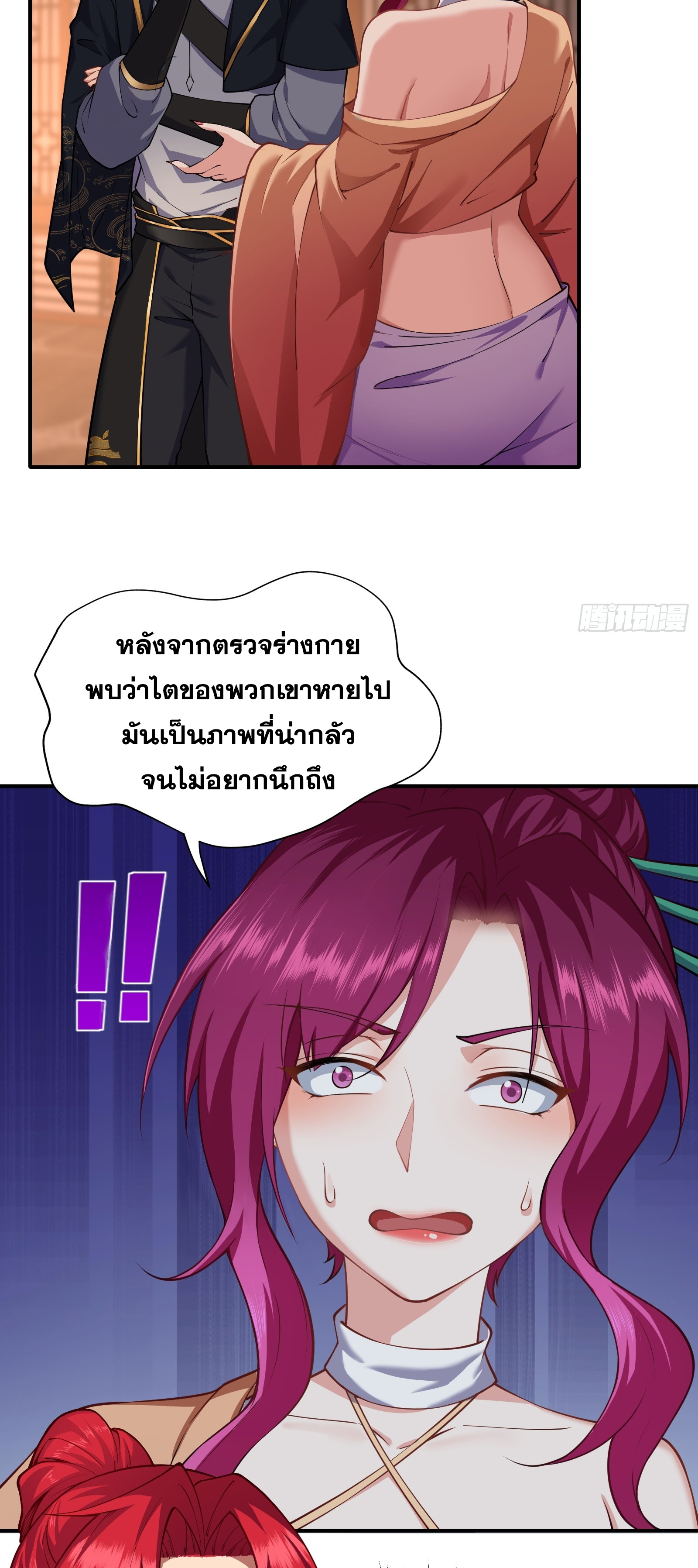 ข้ามโลกมาเป็นNPC ตอนที่ 6 หน้า 36