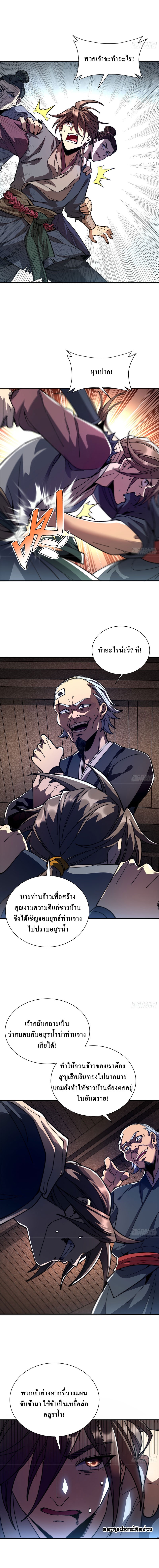 เริ่มต้นสู่เส้นทางการเป็นเทพเจ้าแห่งสายน้ำ ตอนที่ 3 หน้า 2