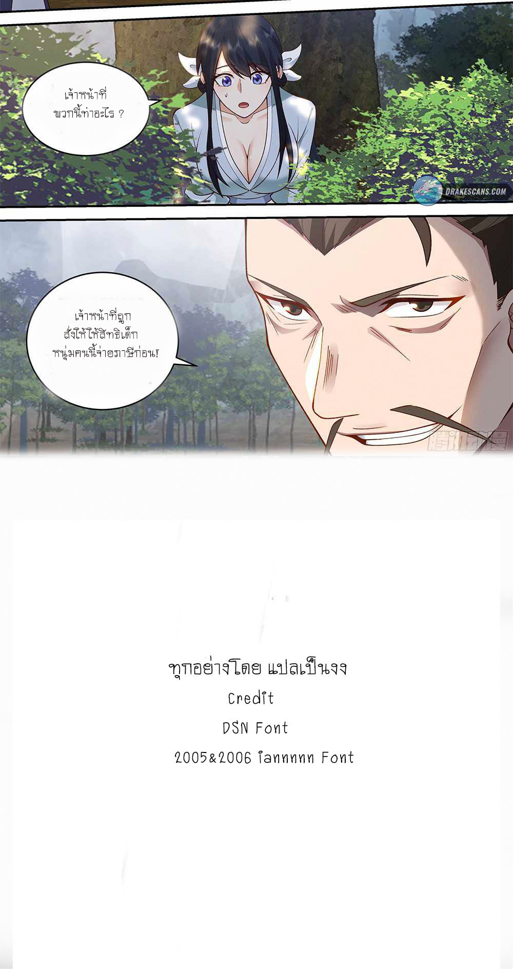 Godly Pet Has Opened Up for Me Again ตอนที่ 9 หน้า 9