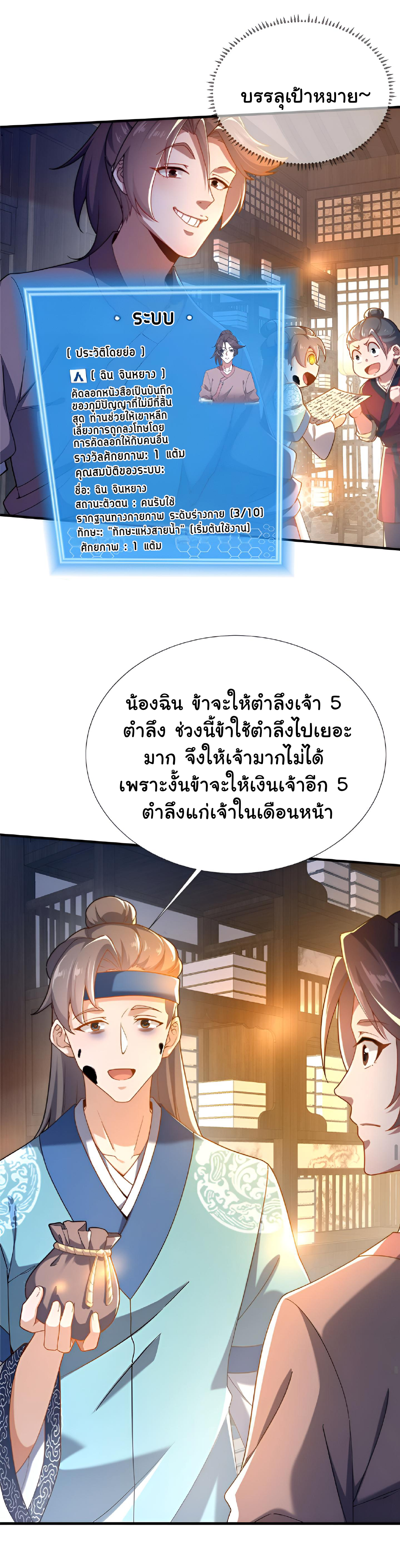 [This Martial Saint Is Way Too Generous] ตอนที่ 2 หน้า 10