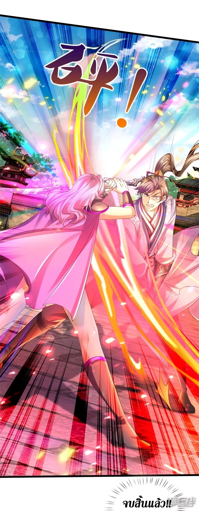 Sky Sword God ตอนที่ 70 หน้า 18