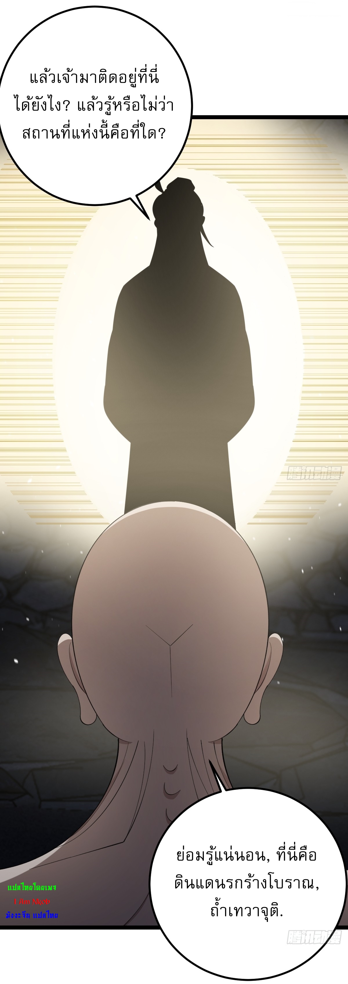 เก็บตัวร้อยปี จากนี้พี่ขอเทพ! INVINCIBLE AFTER A HUNDRED YEARS OF SECLUSION ตอนที่ 48 หน้า 29