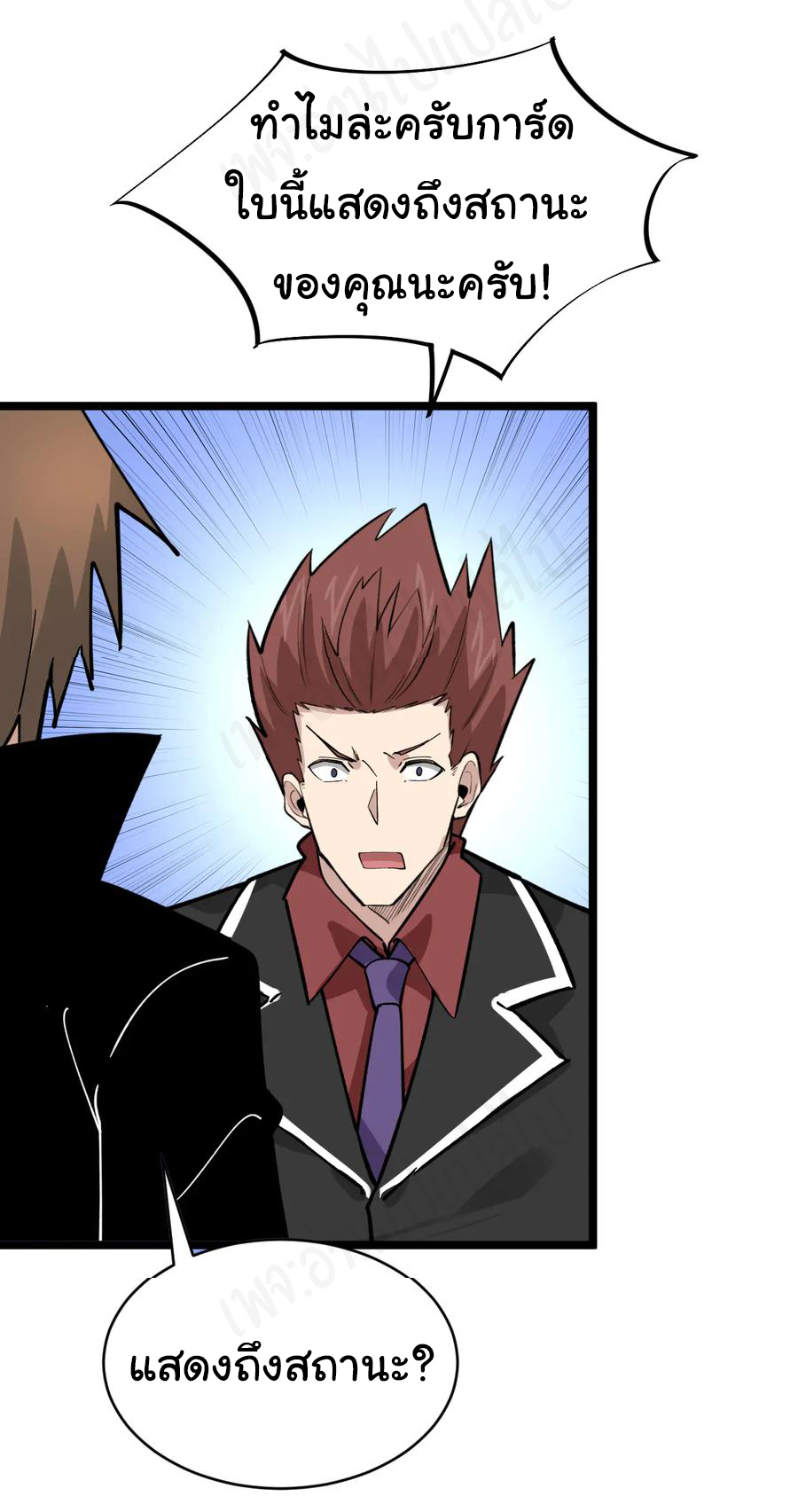 Sanjie Taobao Store ระบบร้านค้าเทพเจ้า ตอนที่ 183 หน้า 11