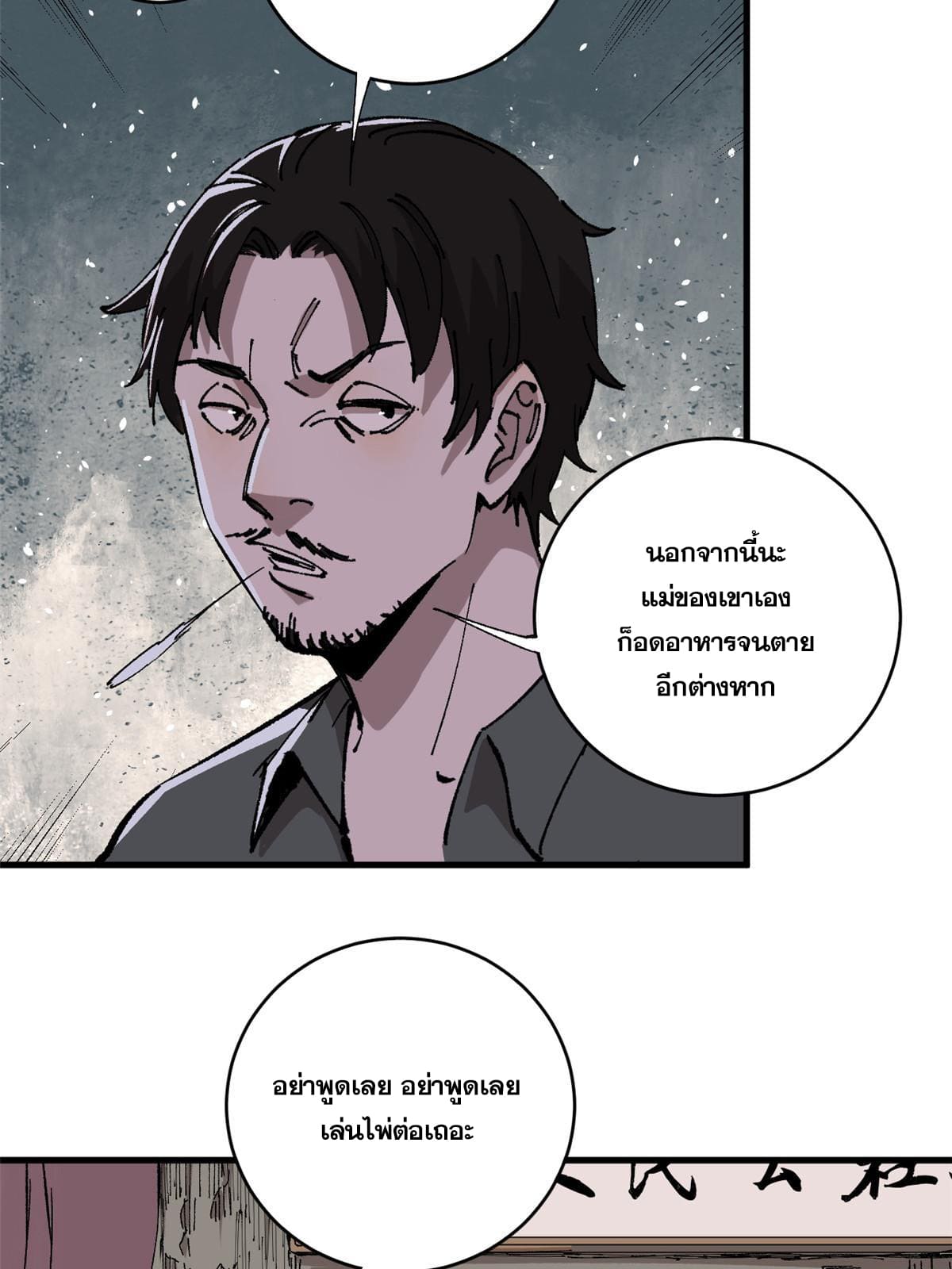 ผู้เล่นสุดโฉด ตอนที่ 7 หน้า 22
