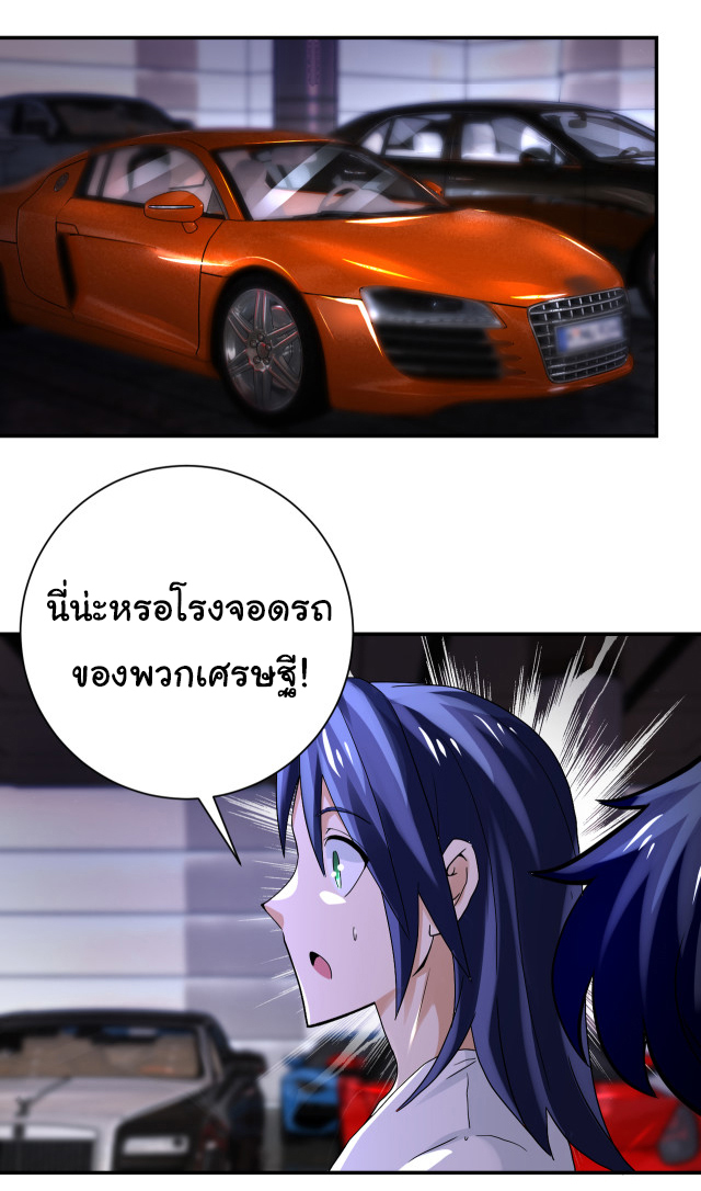 Apocalyptic Super System ตอนที่ 392 หน้า 20