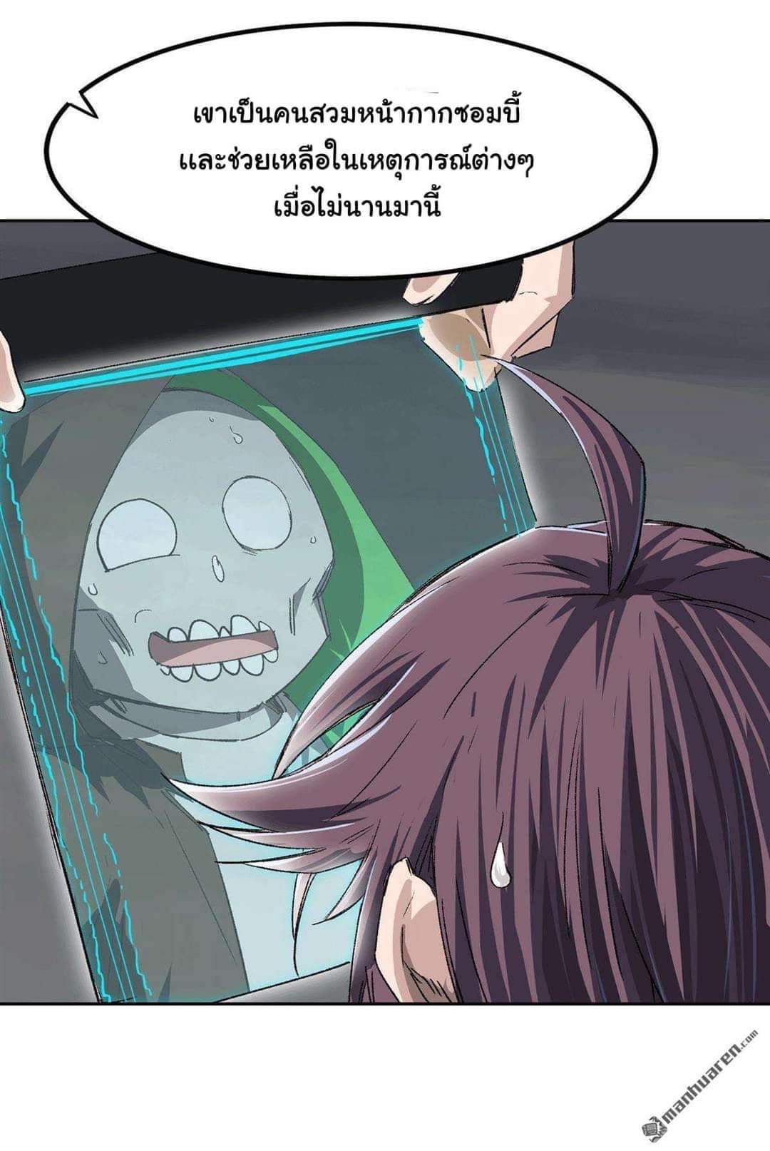 I am the Zombie King (ข้าคือราชันย์ซอมบี้ 1,000 ปี) ตอนที่ 7 หน้า 9