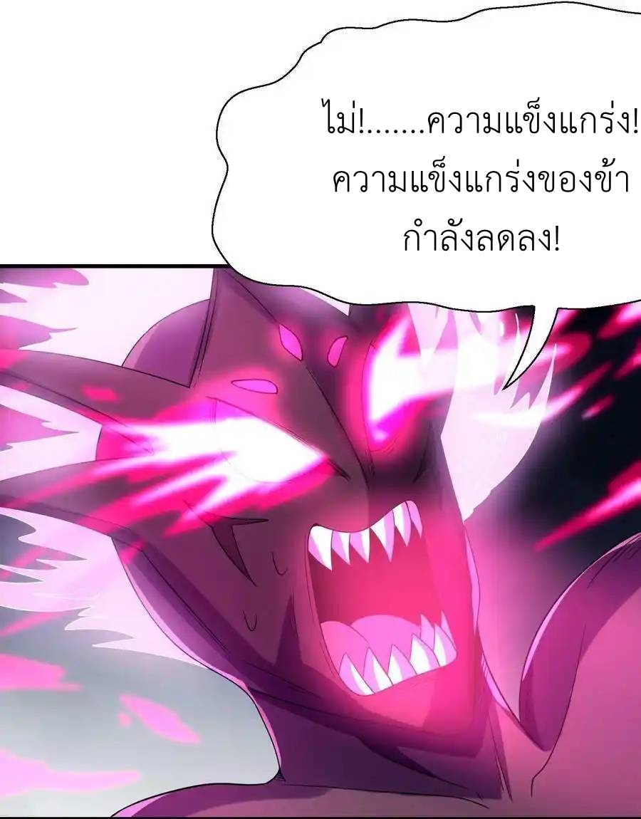 My Harem Is Entirely Female Demon Villains ตอนที่ 55 หน้า 39