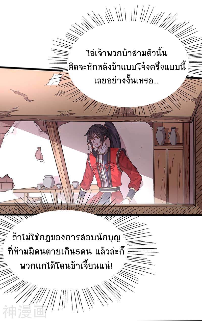 การกลับมาของจักพรรดิ์ ตอนที่ 85 หน้า 25