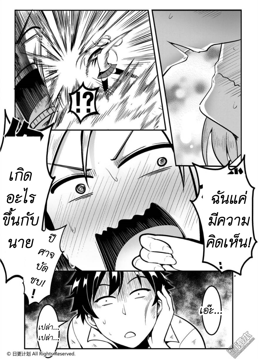 Angel X Demon is destined not to get along well ตอนที่ 1 หน้า 46