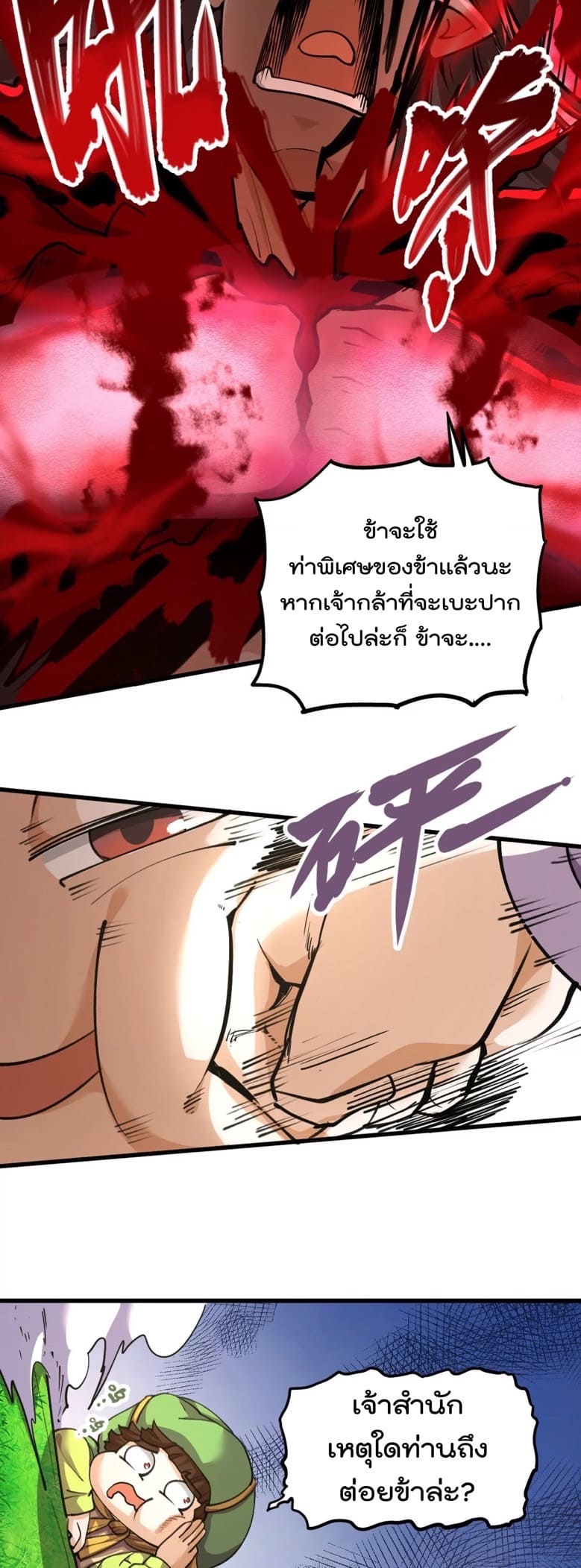 ระบบนิกายที่แข็งแกร่งที่สุด ตอนที่ 8 หน้า 5