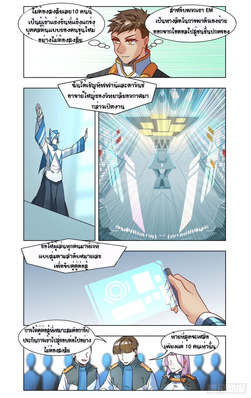 Future Break Point ตอนที่ 39 หน้า 15