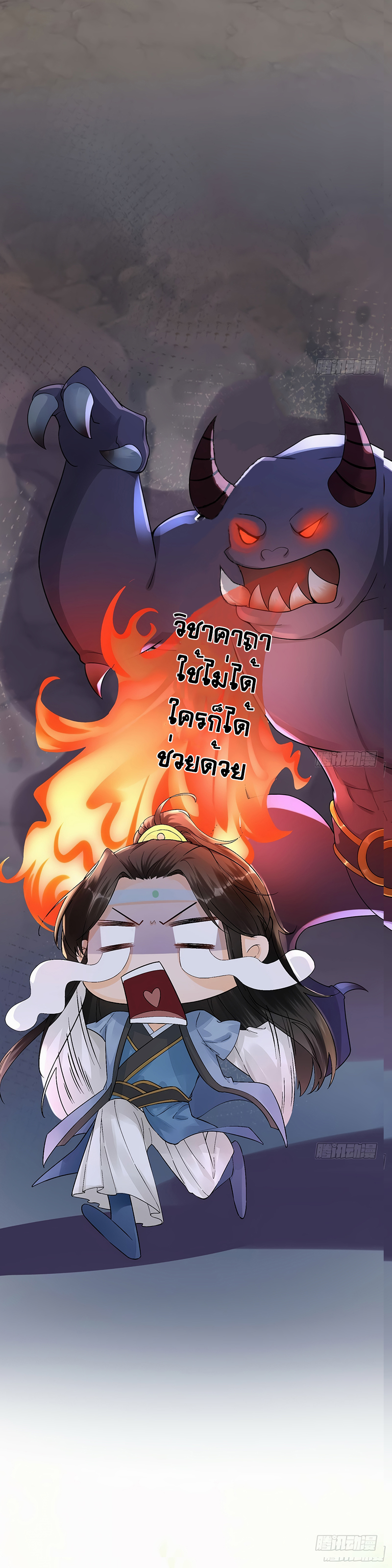 จอมมารผู้ชั่วร้ายอายุแค่ห้าขวบ ตอนที่ 1 หน้า 16