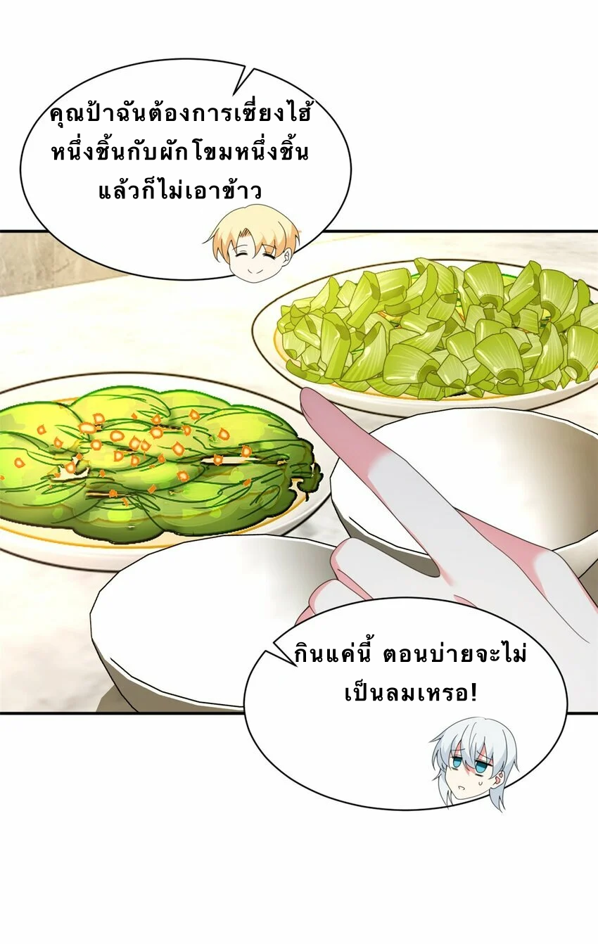 i eat soft rice in another world ตอนที่ 5 หน้า 20