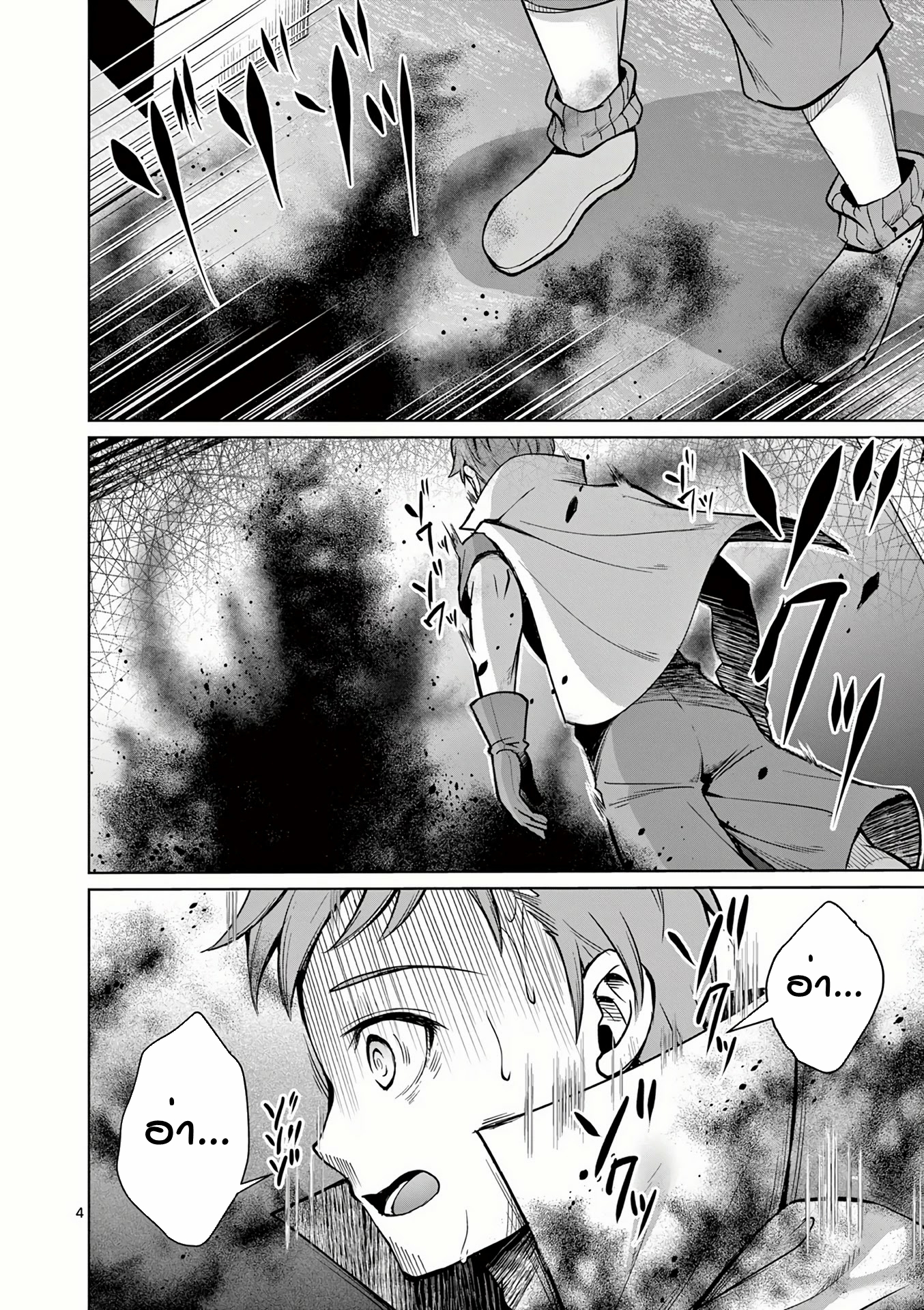 Moto Shogun no Undead Knight ตอนที่ 10 หน้า 4