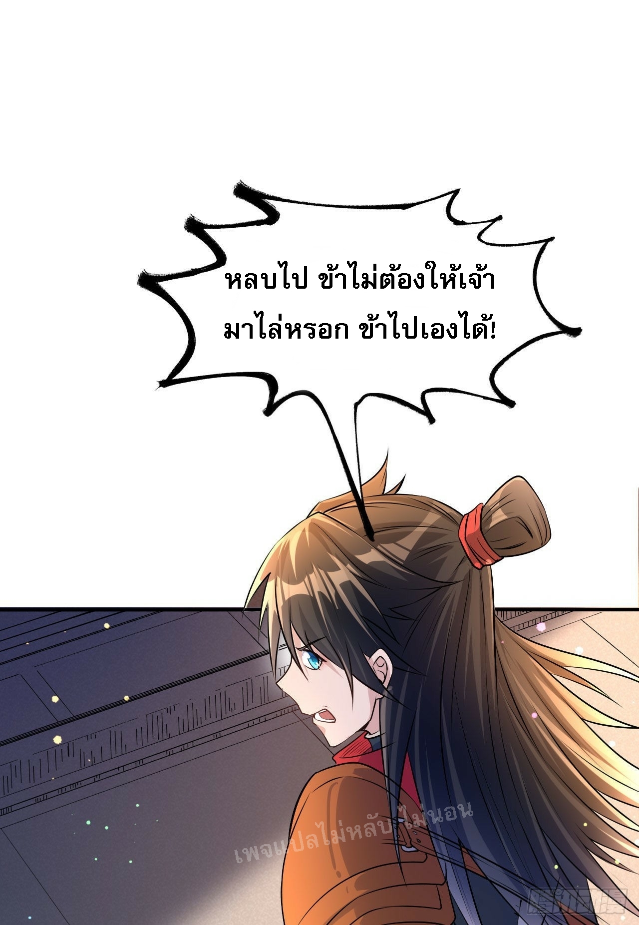 ข้าคือเทพเจ้าแห่งสงคราม ตอนที่ 7 หน้า 23