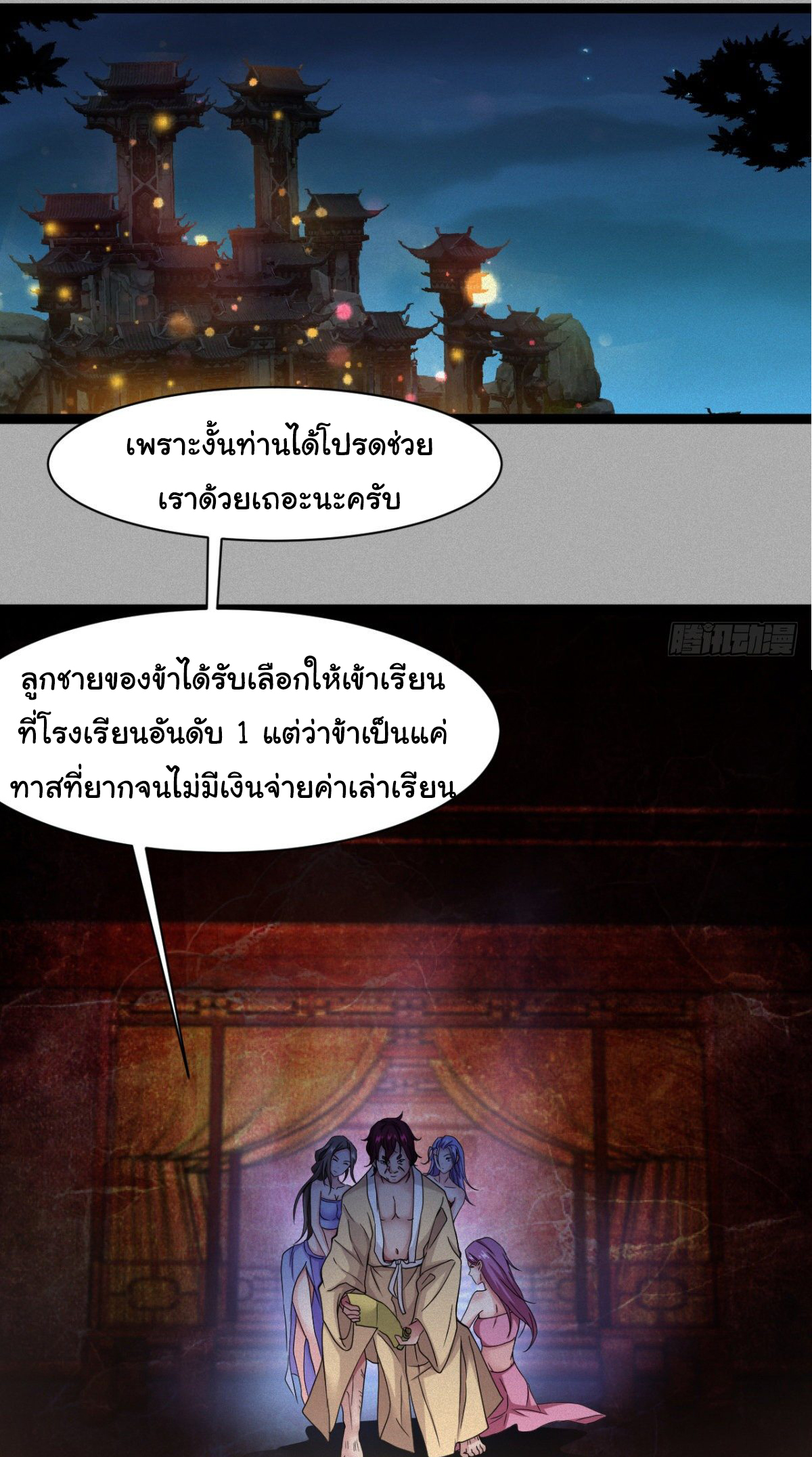 Junior Brother Demon Sovereign is too devoted ตอนที่ 16 หน้า 5