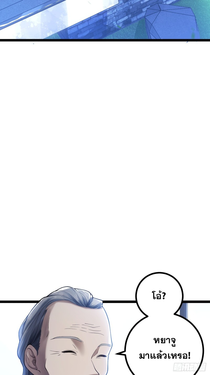 ปรมาจารย์สวรรค์ ตอนที่ 11 หน้า 11