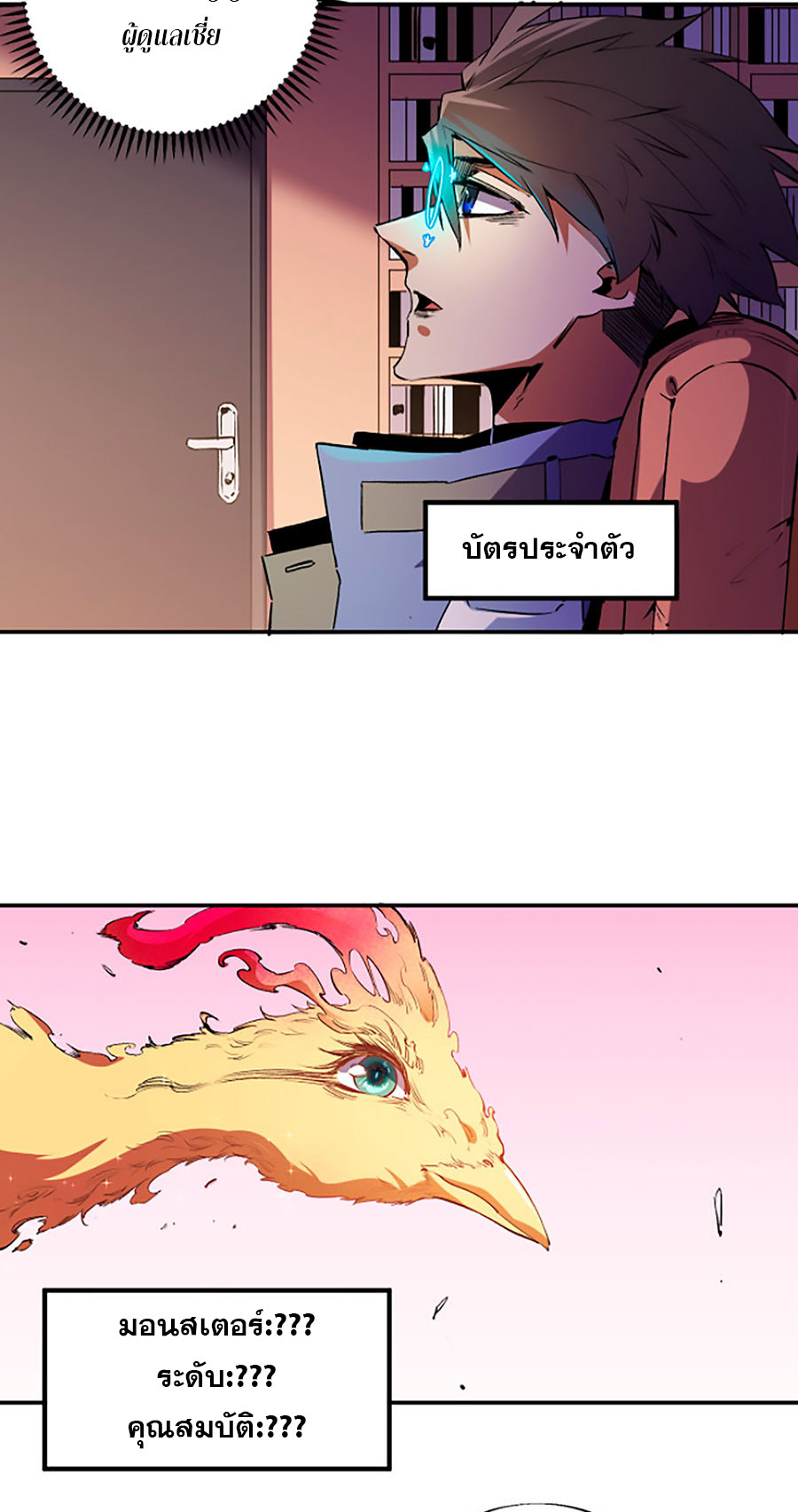 ฉันคือผู้เล่นไร้อาชีพที่สังหารเหล่าเทพ ตอนที่ 20 หน้า 18